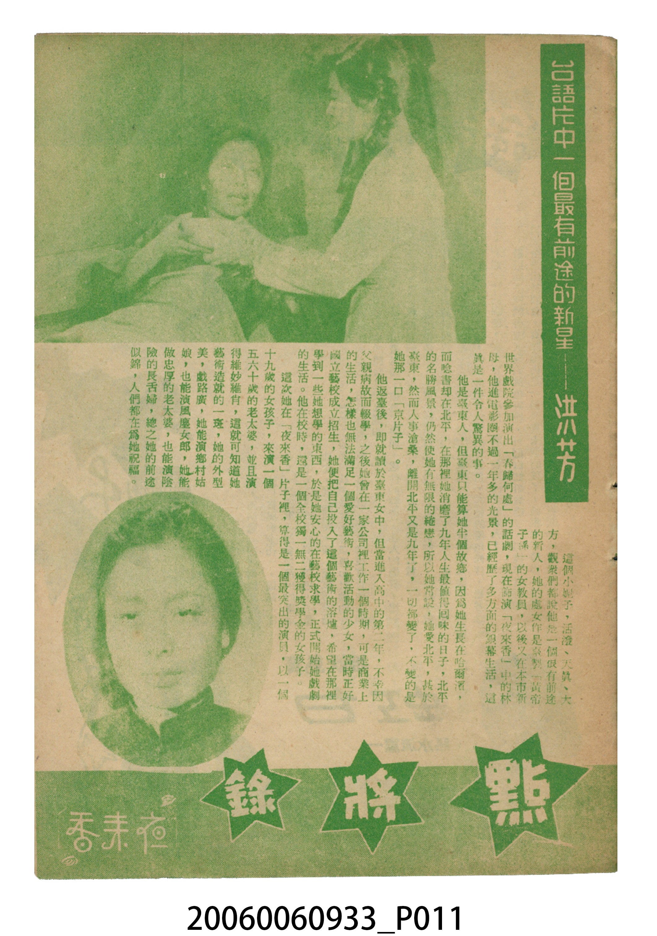 《夜來香》電影本事 (共18張)