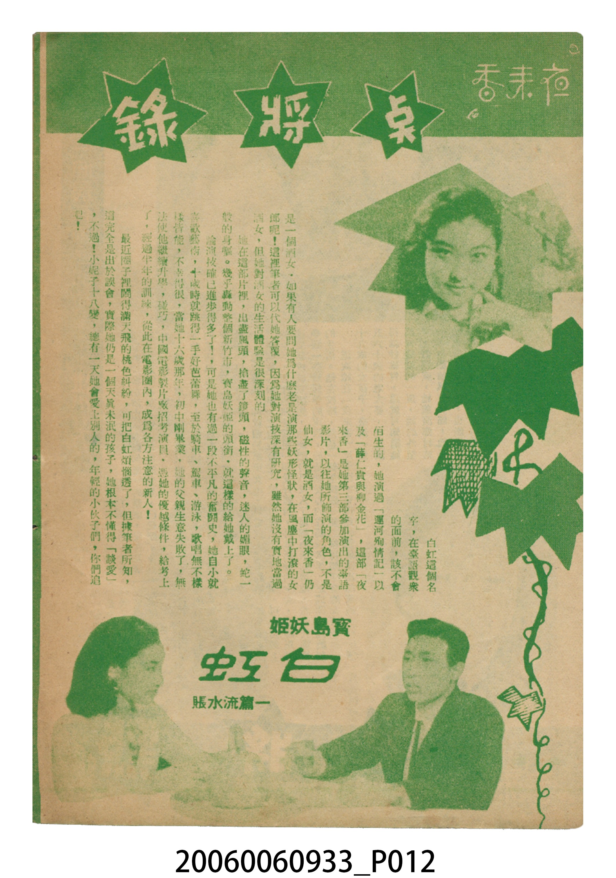 《夜來香》電影本事 (共18張)