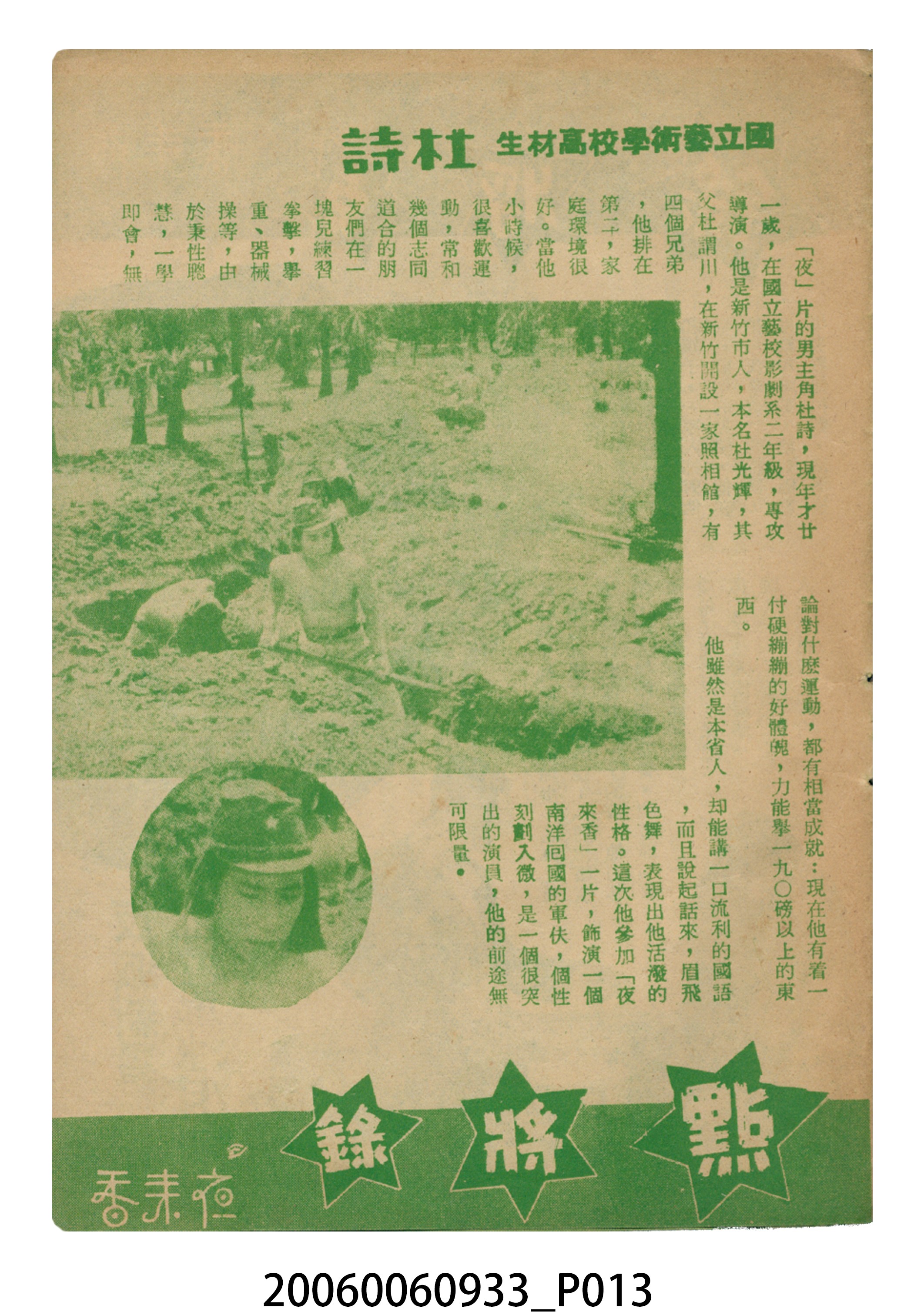 《夜來香》電影本事 (共18張)
