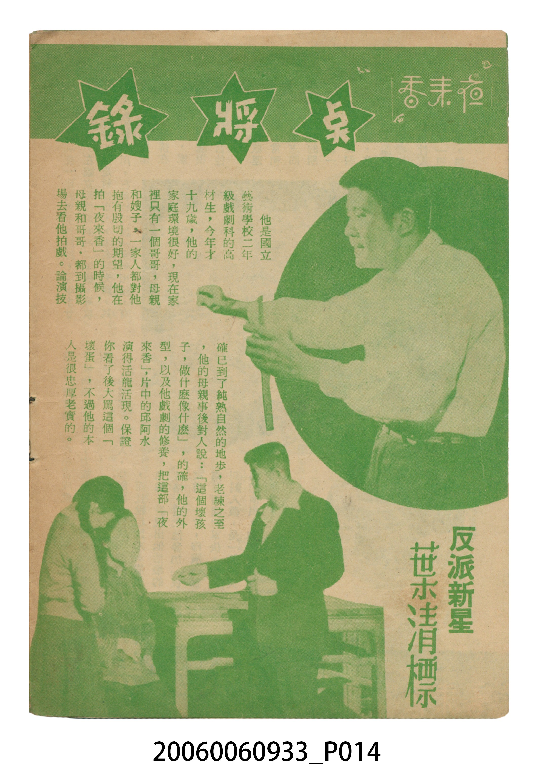 《夜來香》電影本事 (共18張)