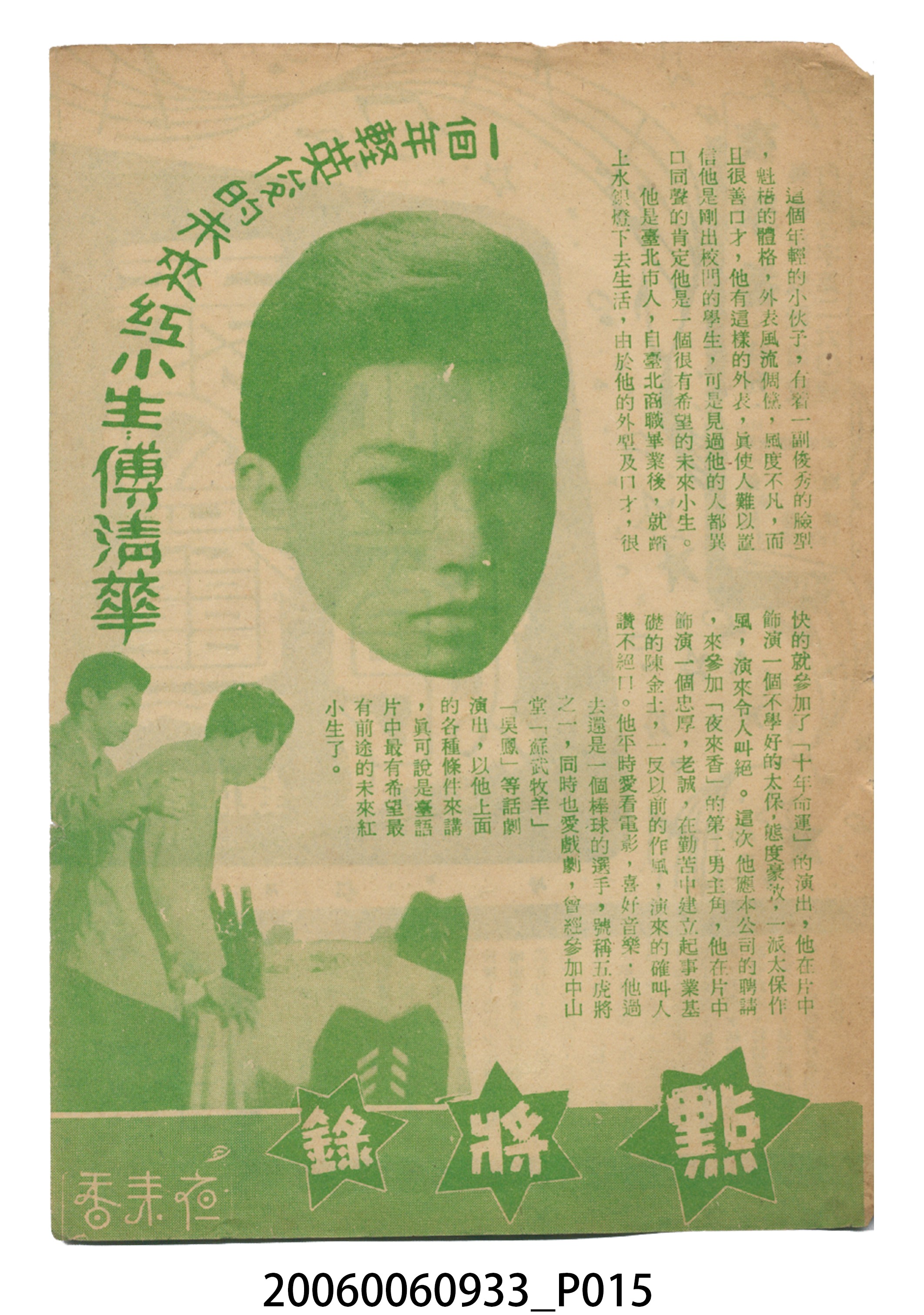 《夜來香》電影本事 (共18張)