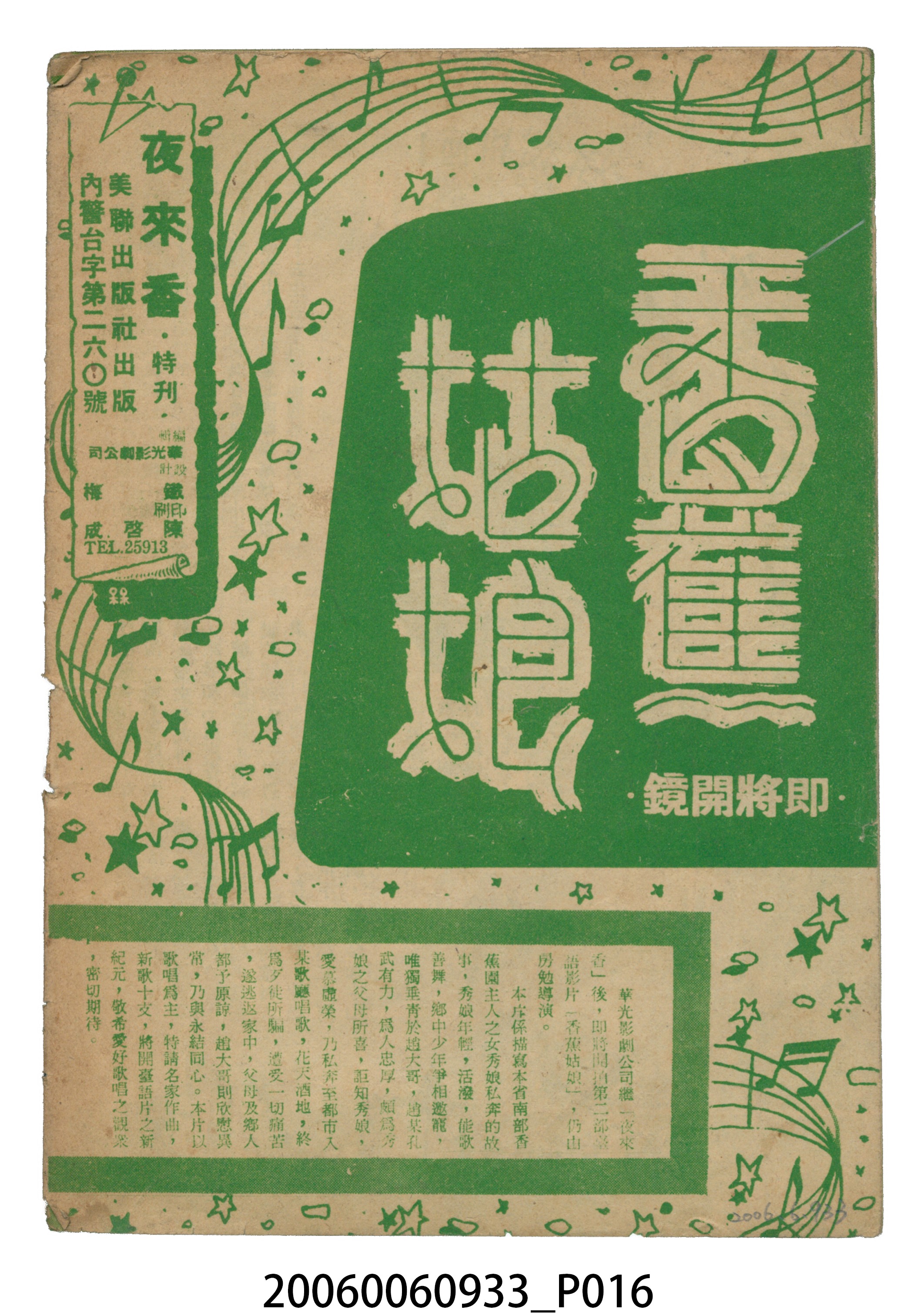 《夜來香》電影本事 (共18張)