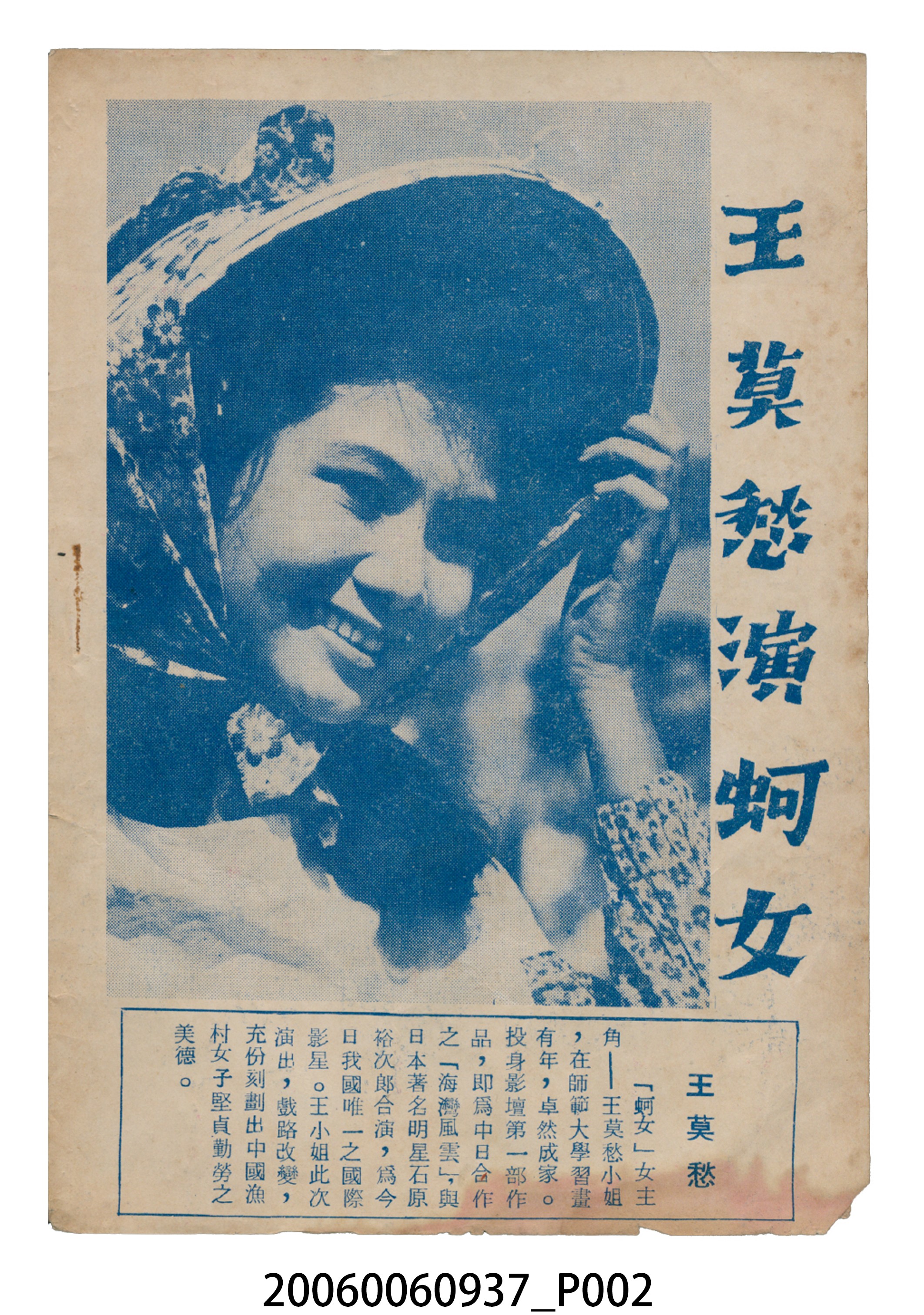 《蚵女》電影本事 (共46張)