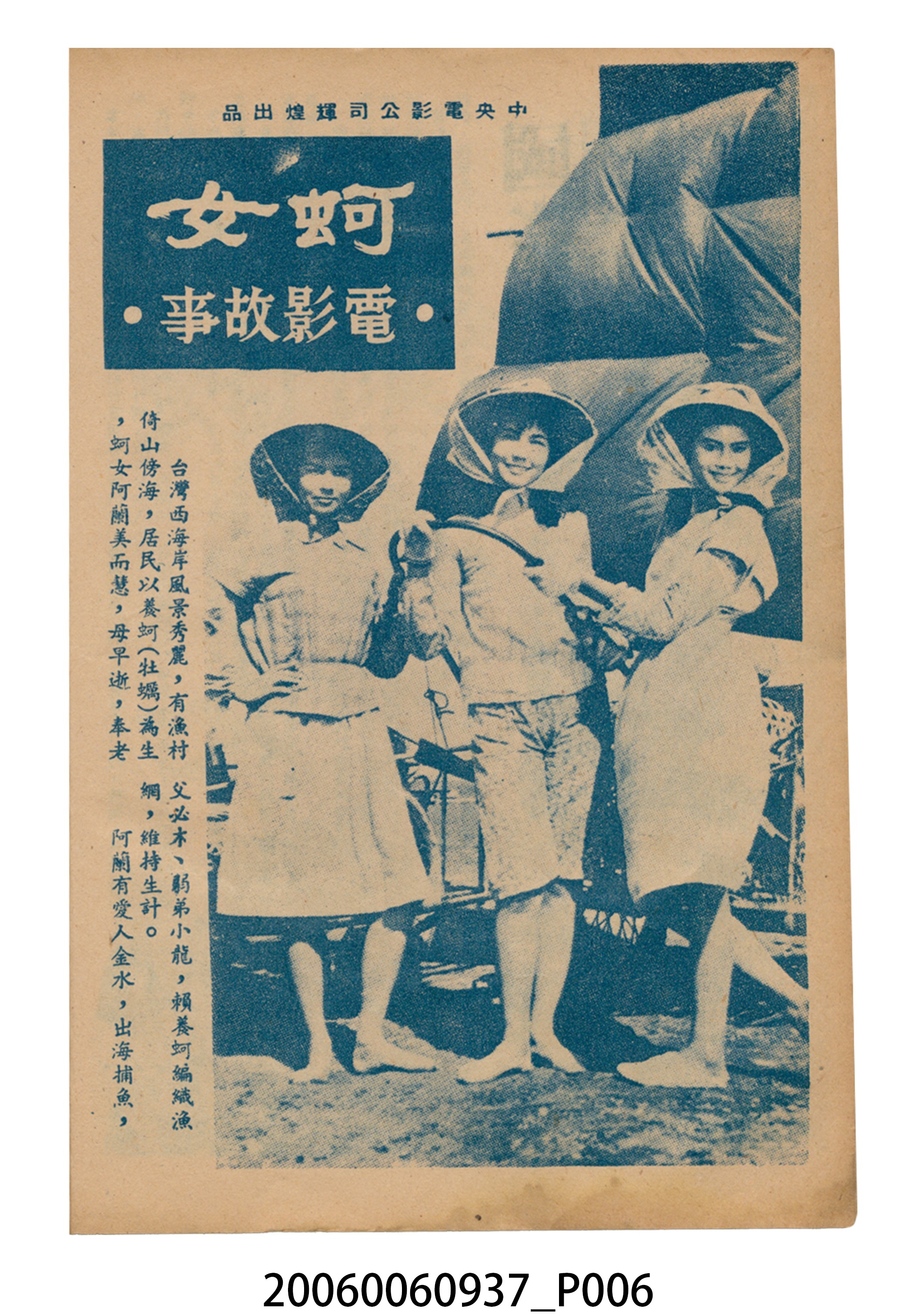 《蚵女》電影本事 (共46張)