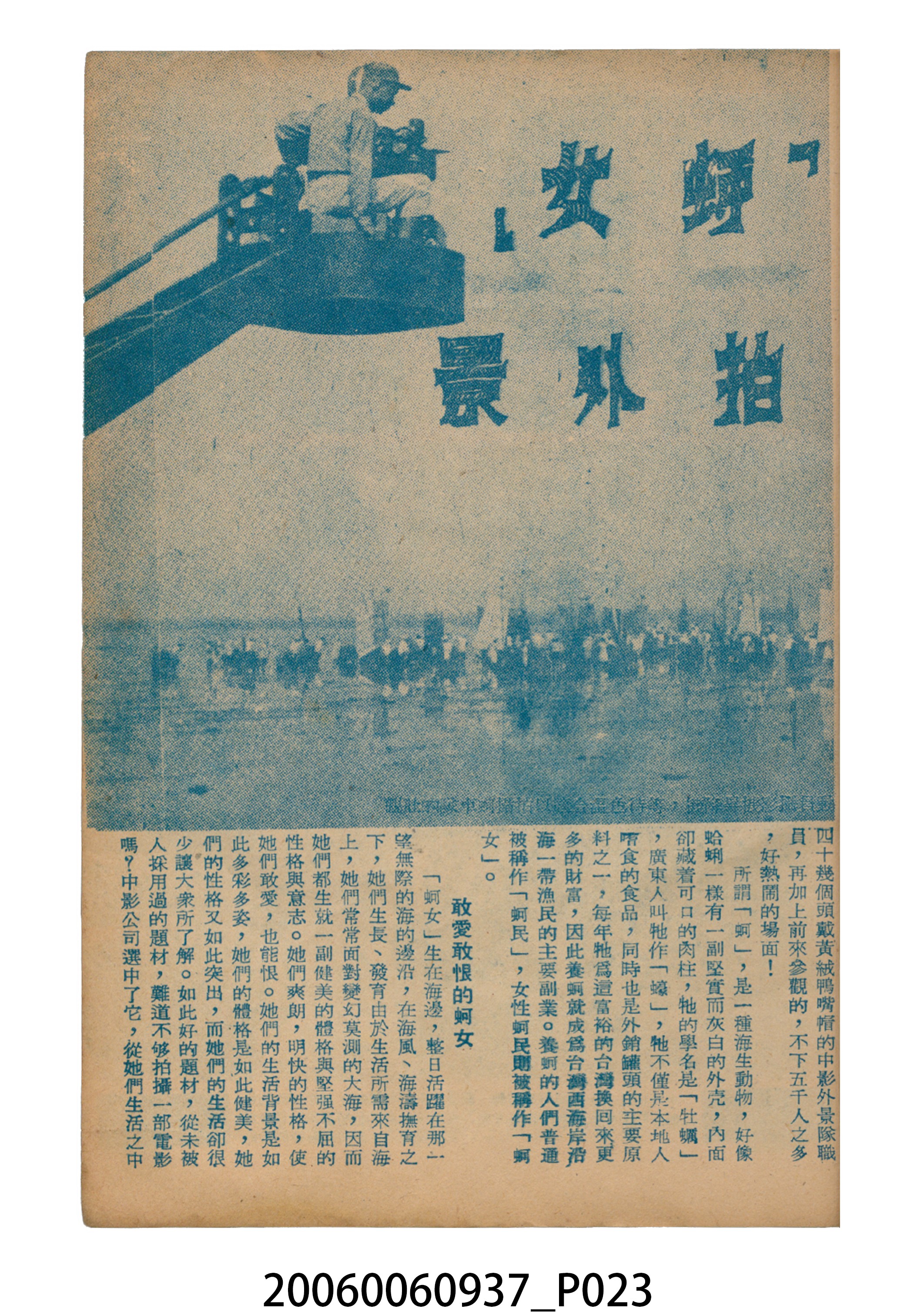 《蚵女》電影本事 (共46張)