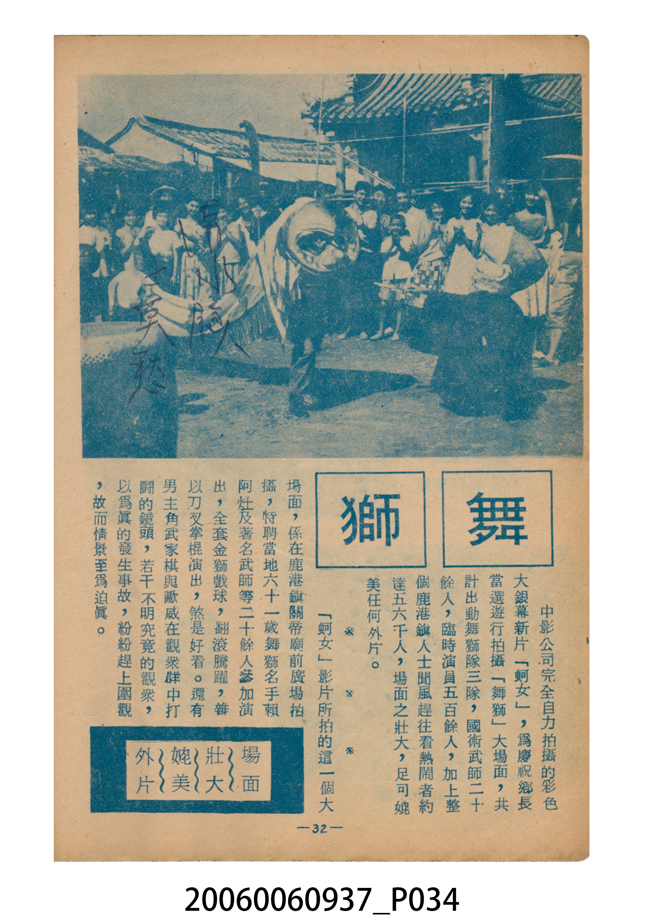 《蚵女》電影本事 (共46張)