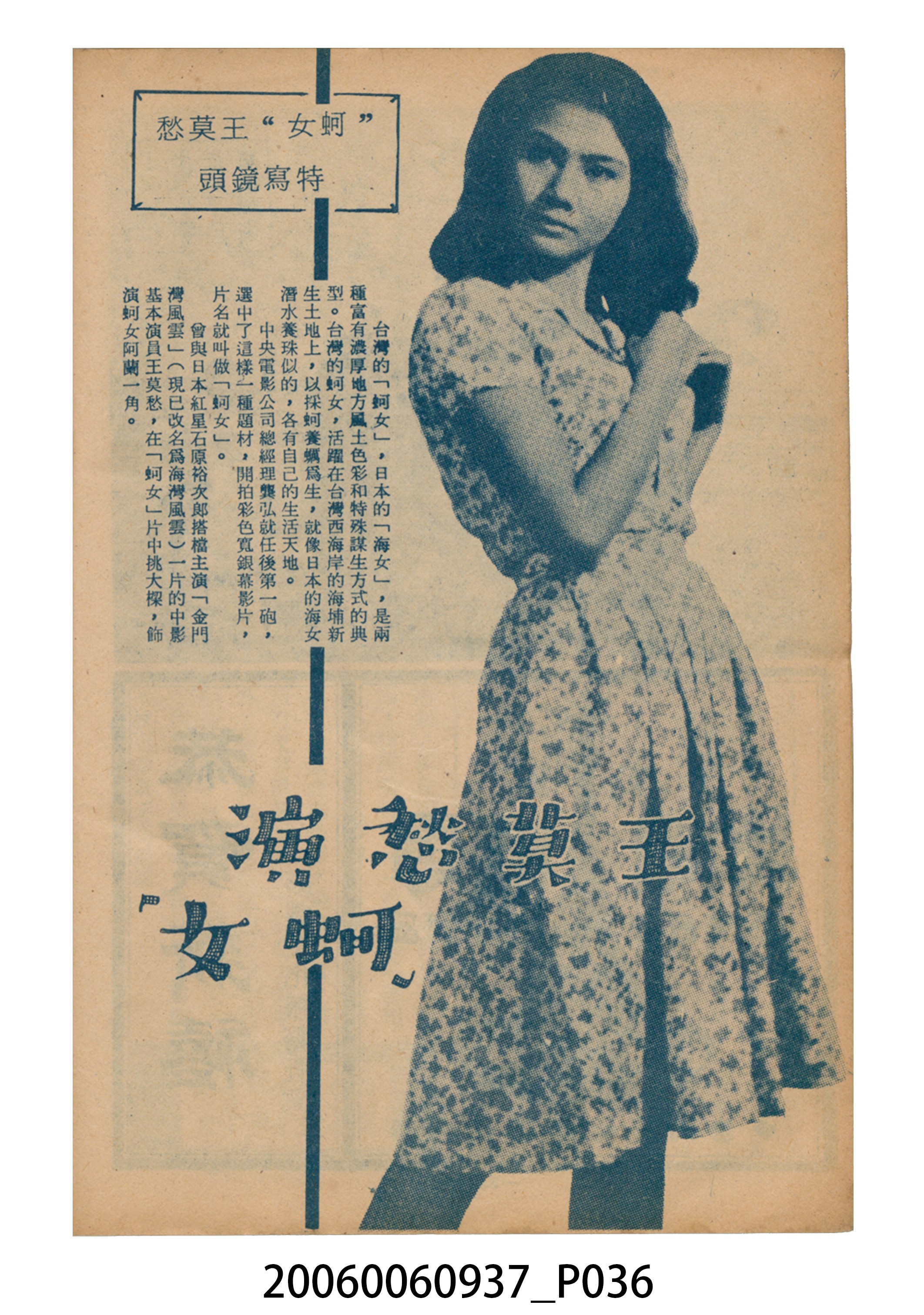 《蚵女》電影本事 (共46張)