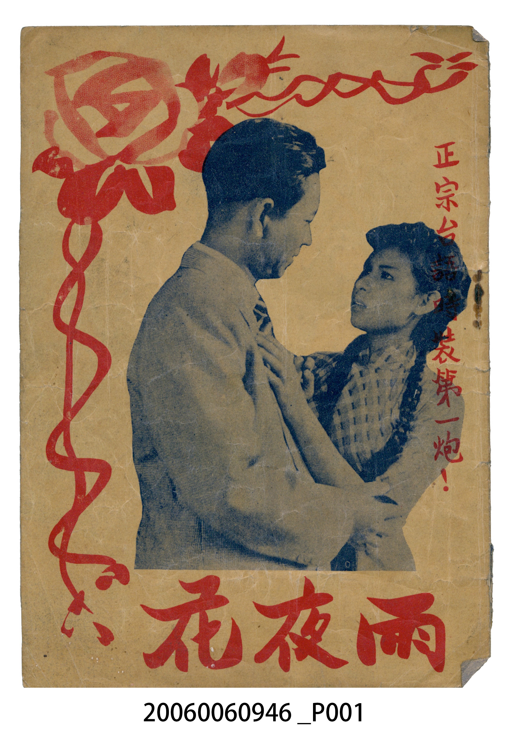 《雨夜花》電影本事 (共18張)