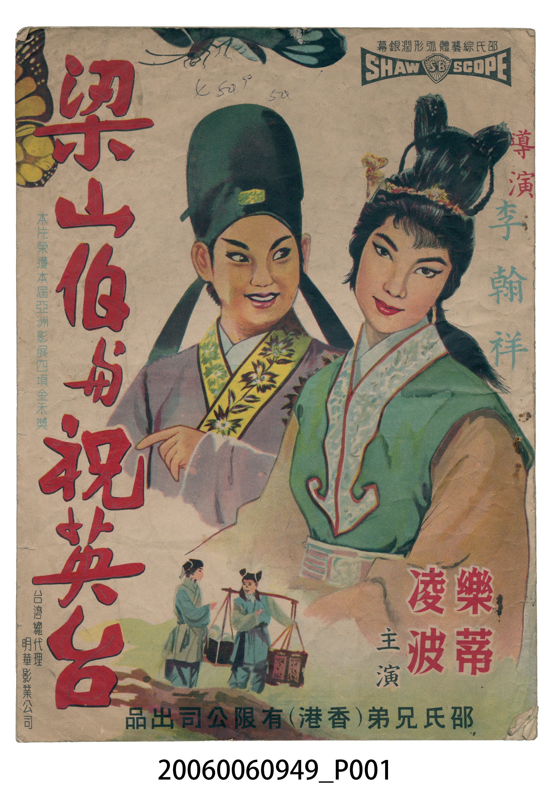 《梁山伯與祝英台》電影本事 (共15張)