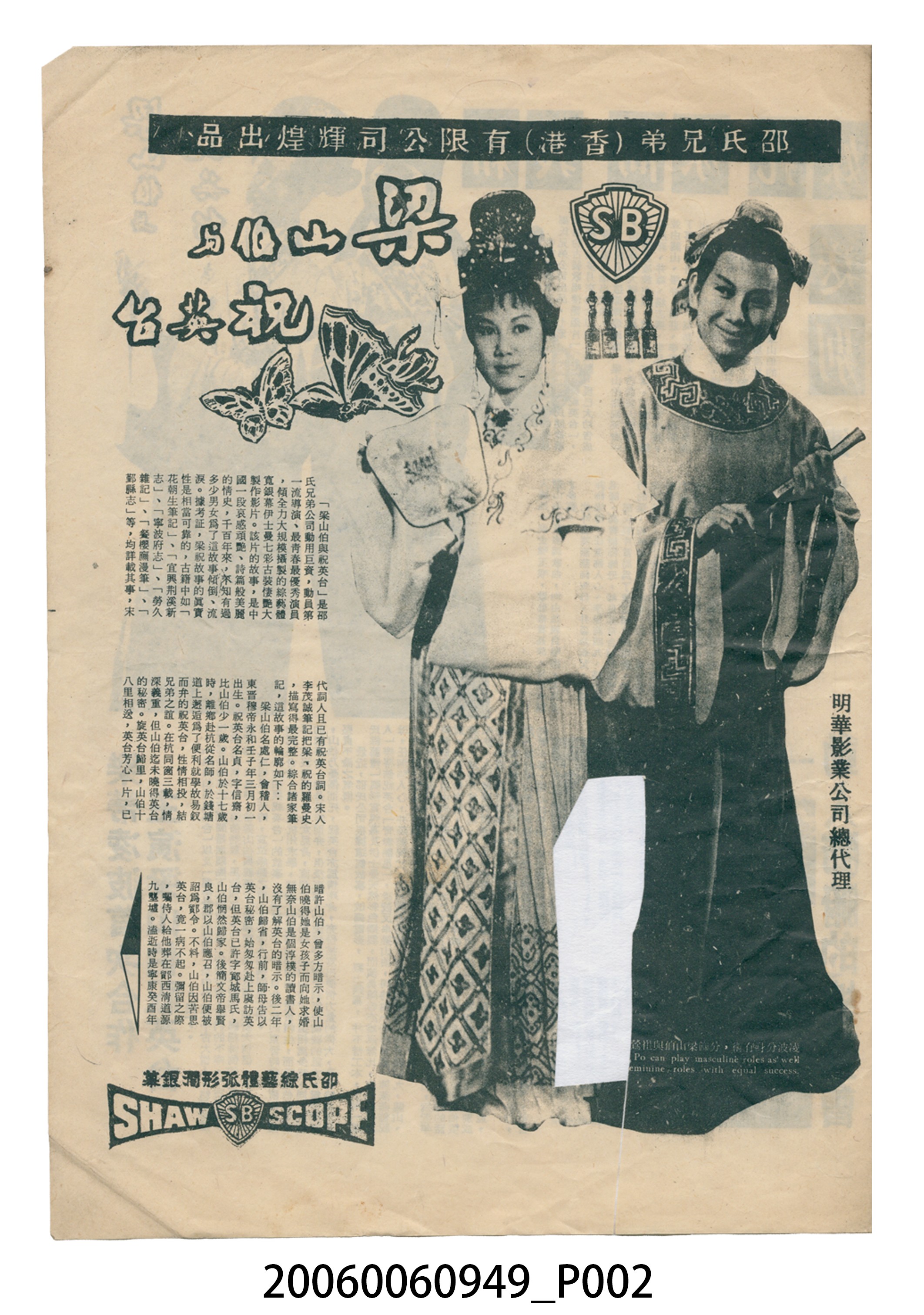 《梁山伯與祝英台》電影本事 (共15張)