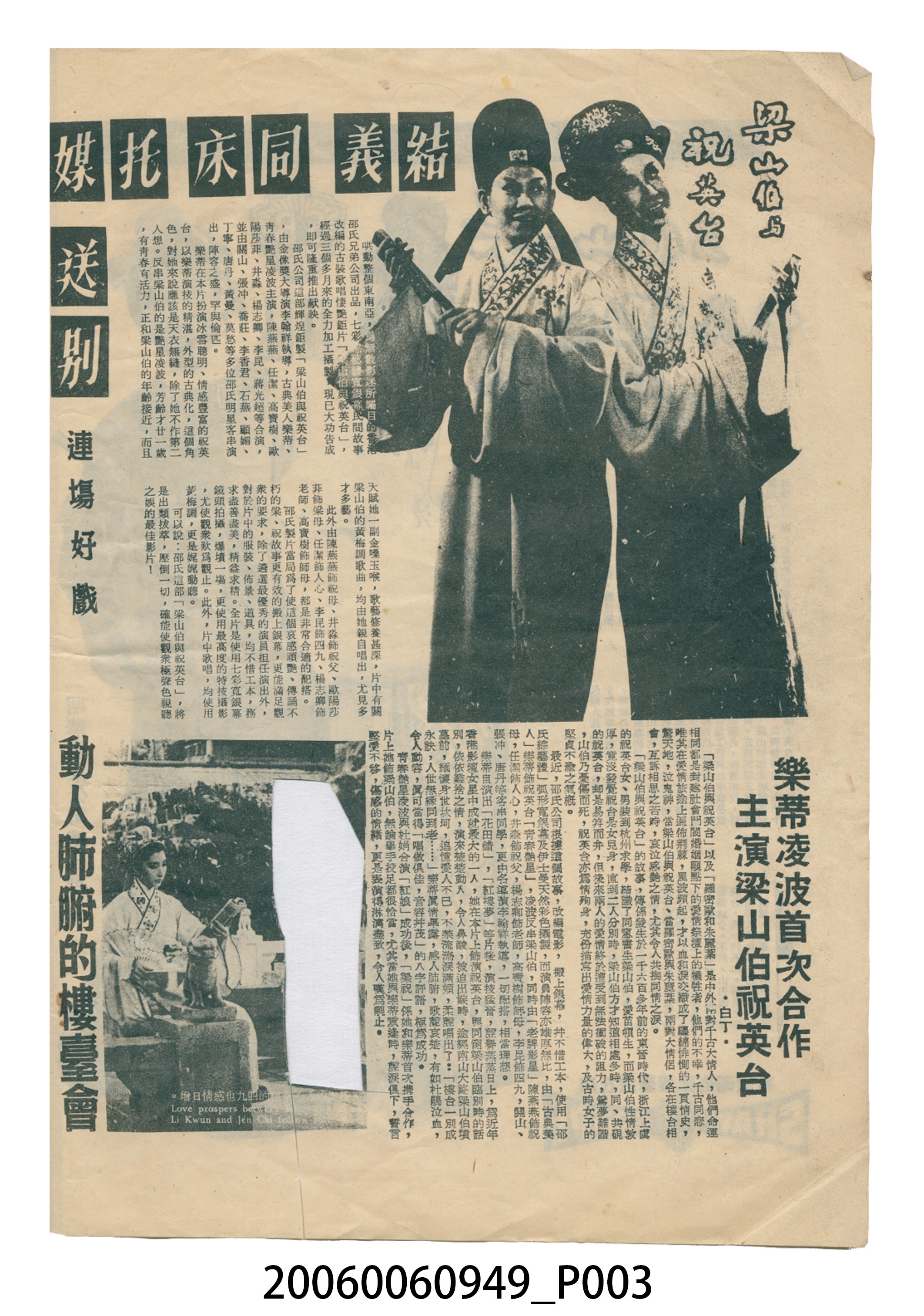 《梁山伯與祝英台》電影本事 (共15張)