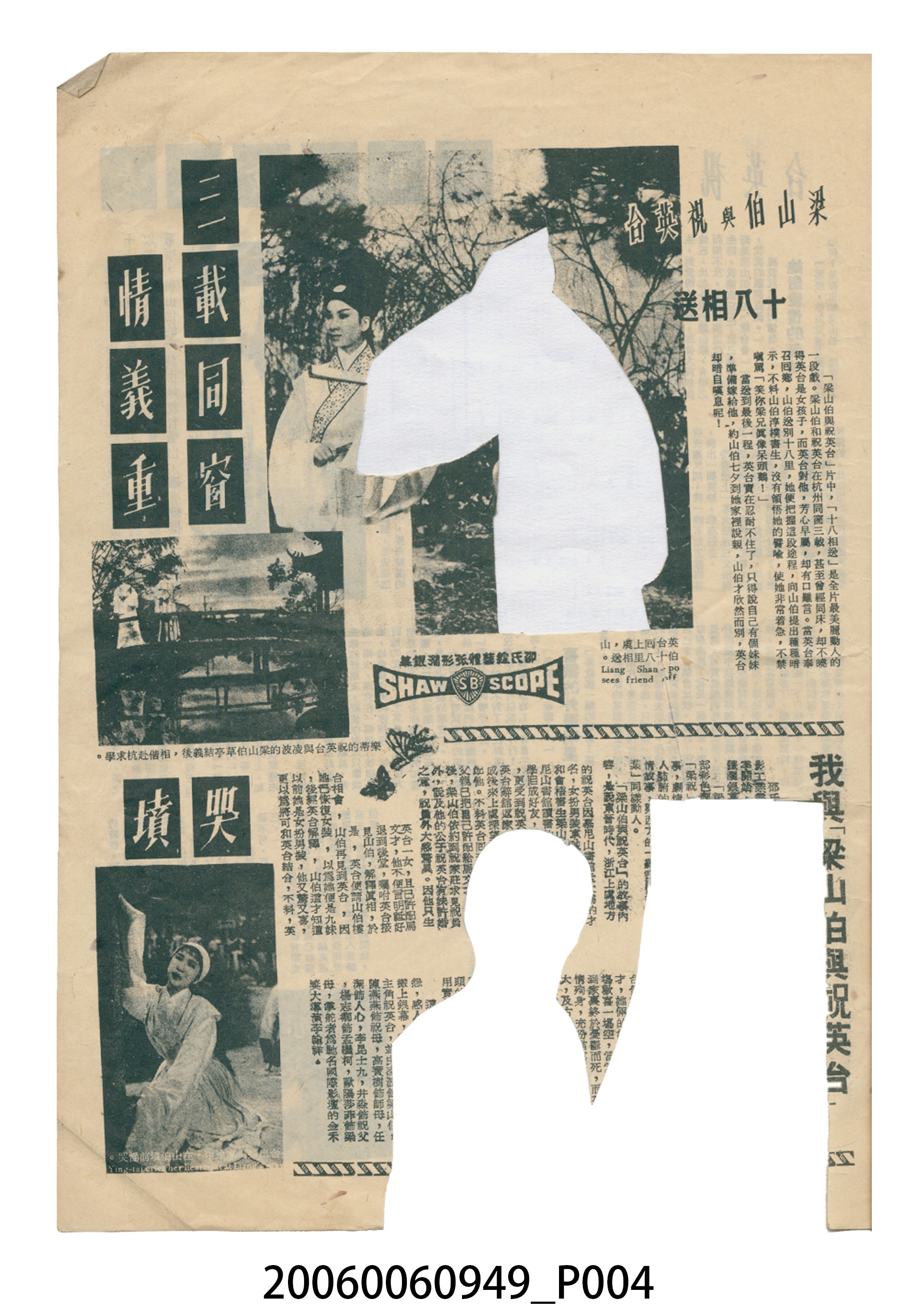 《梁山伯與祝英台》電影本事 (共15張)