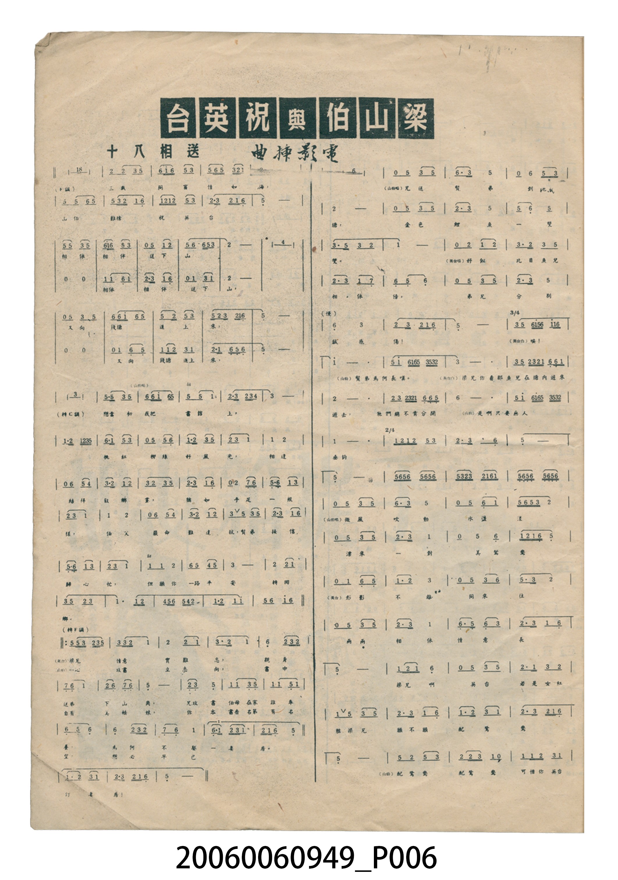 《梁山伯與祝英台》電影本事 (共15張)
