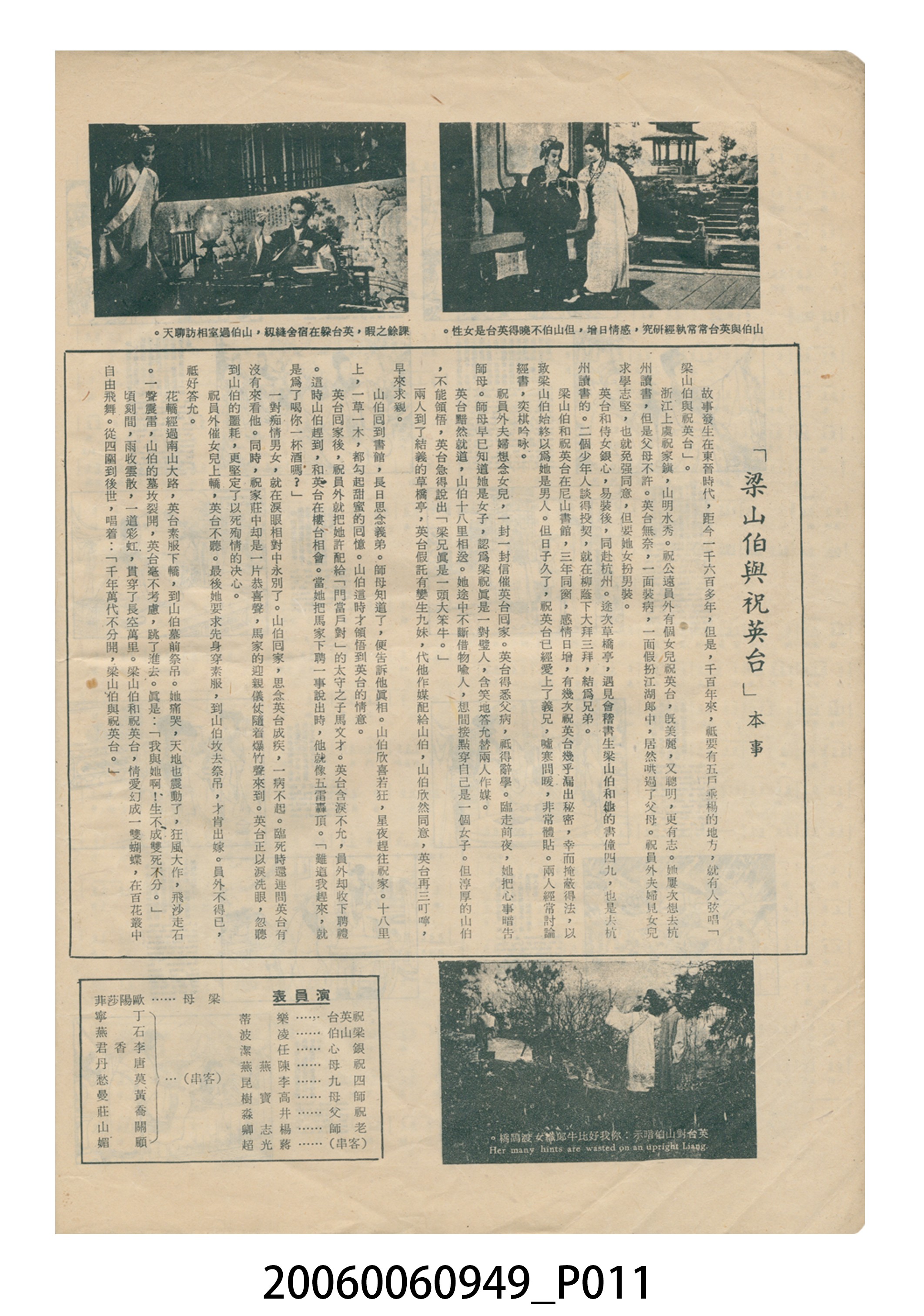 《梁山伯與祝英台》電影本事 (共15張)