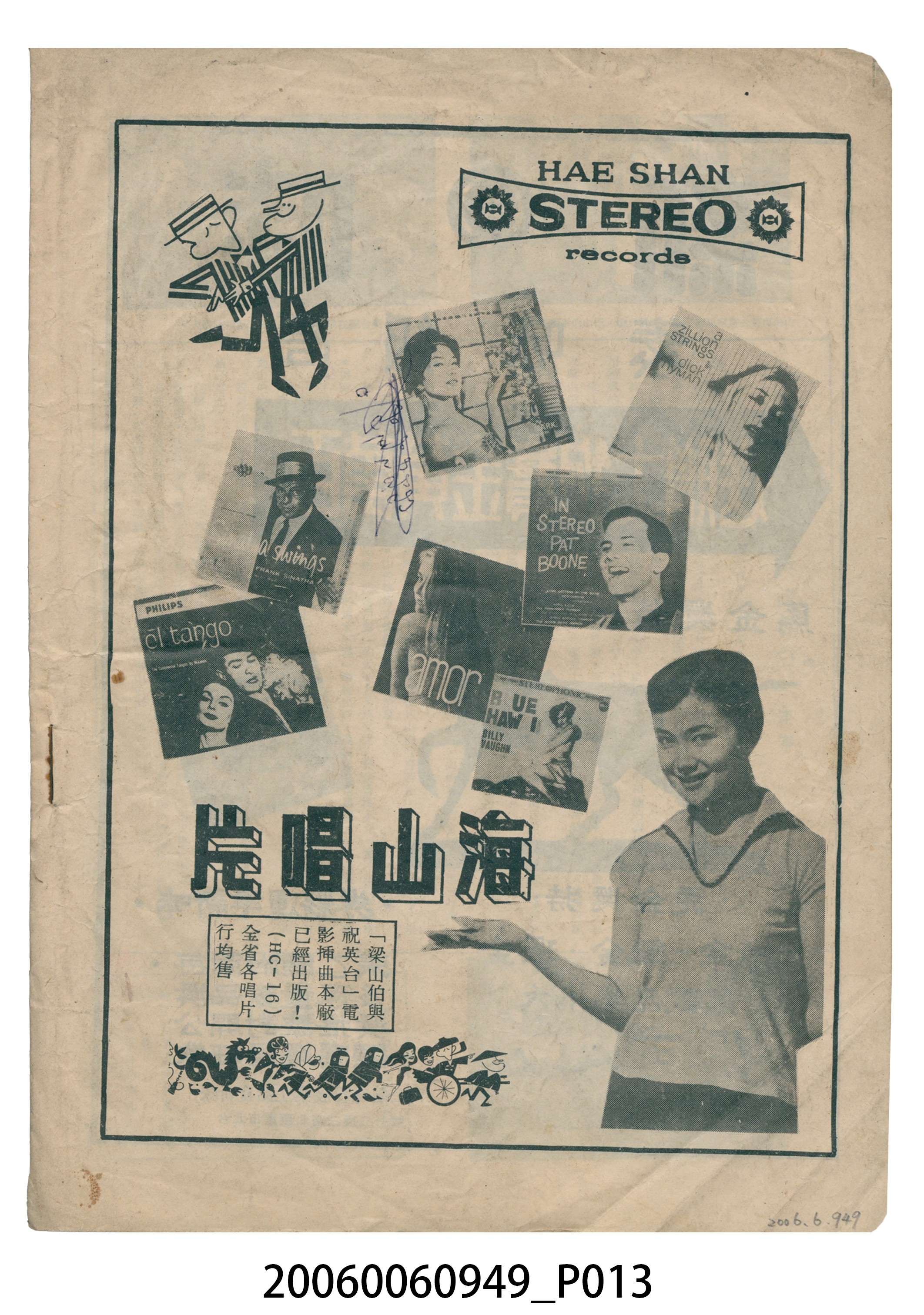 《梁山伯與祝英台》電影本事 (共15張)