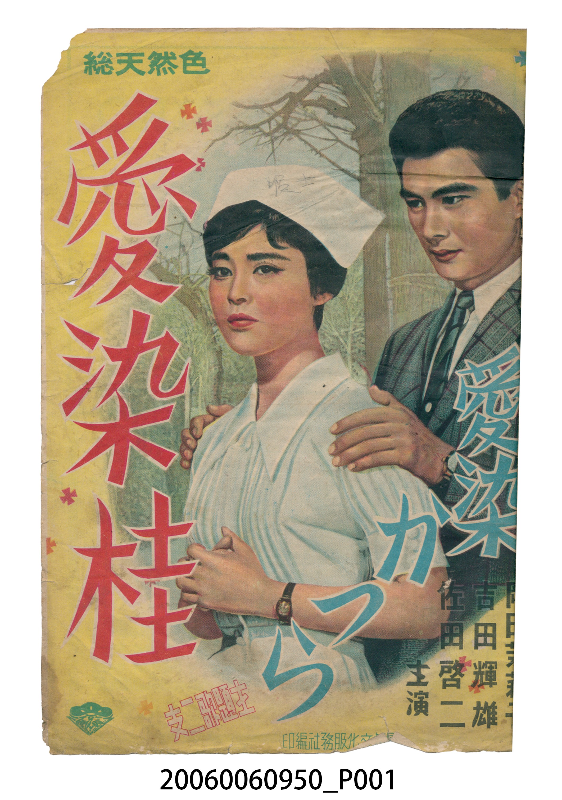 《愛染桂》電影本事 (共12張)