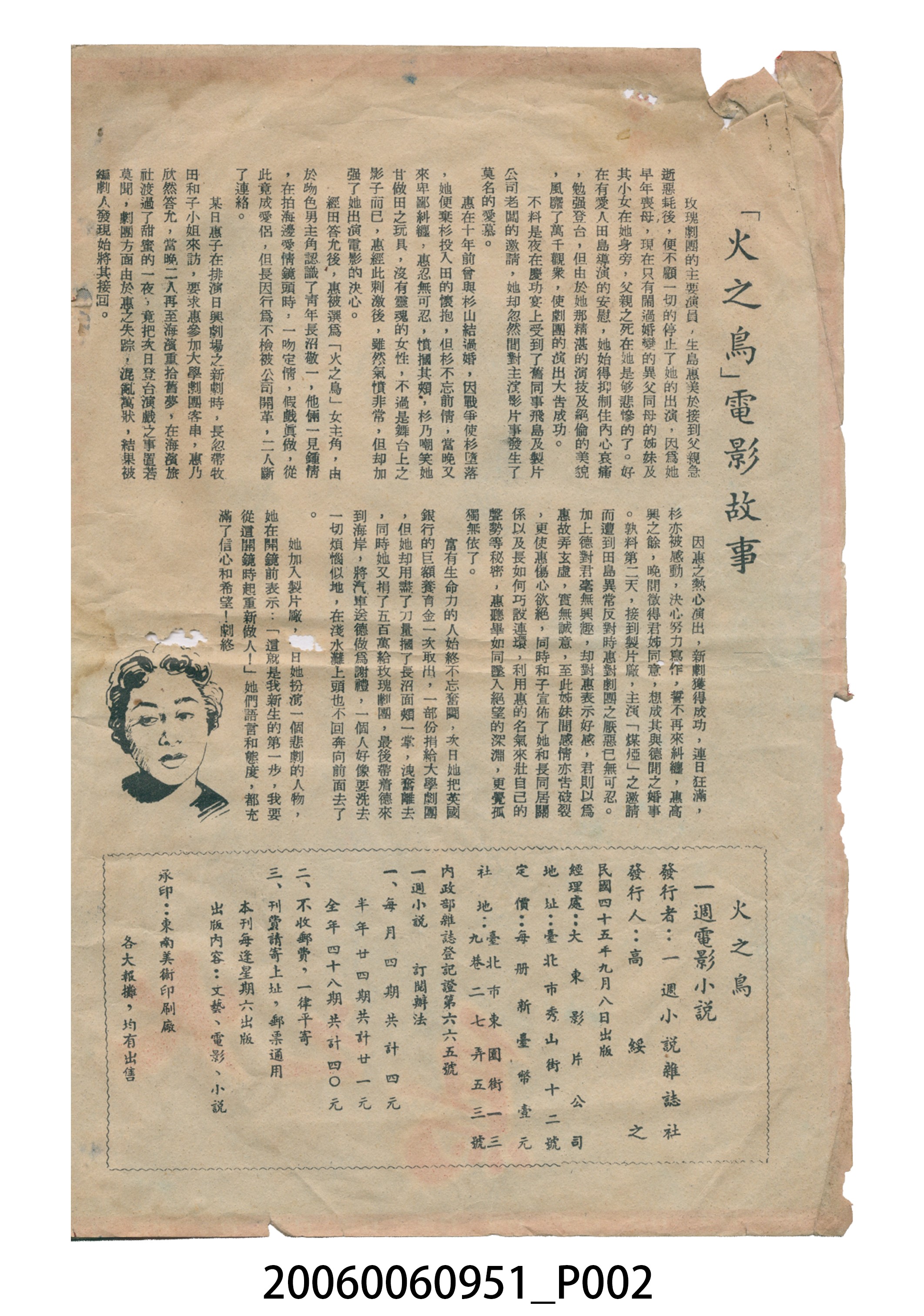 《火之鳥》電影本事 (共16張)