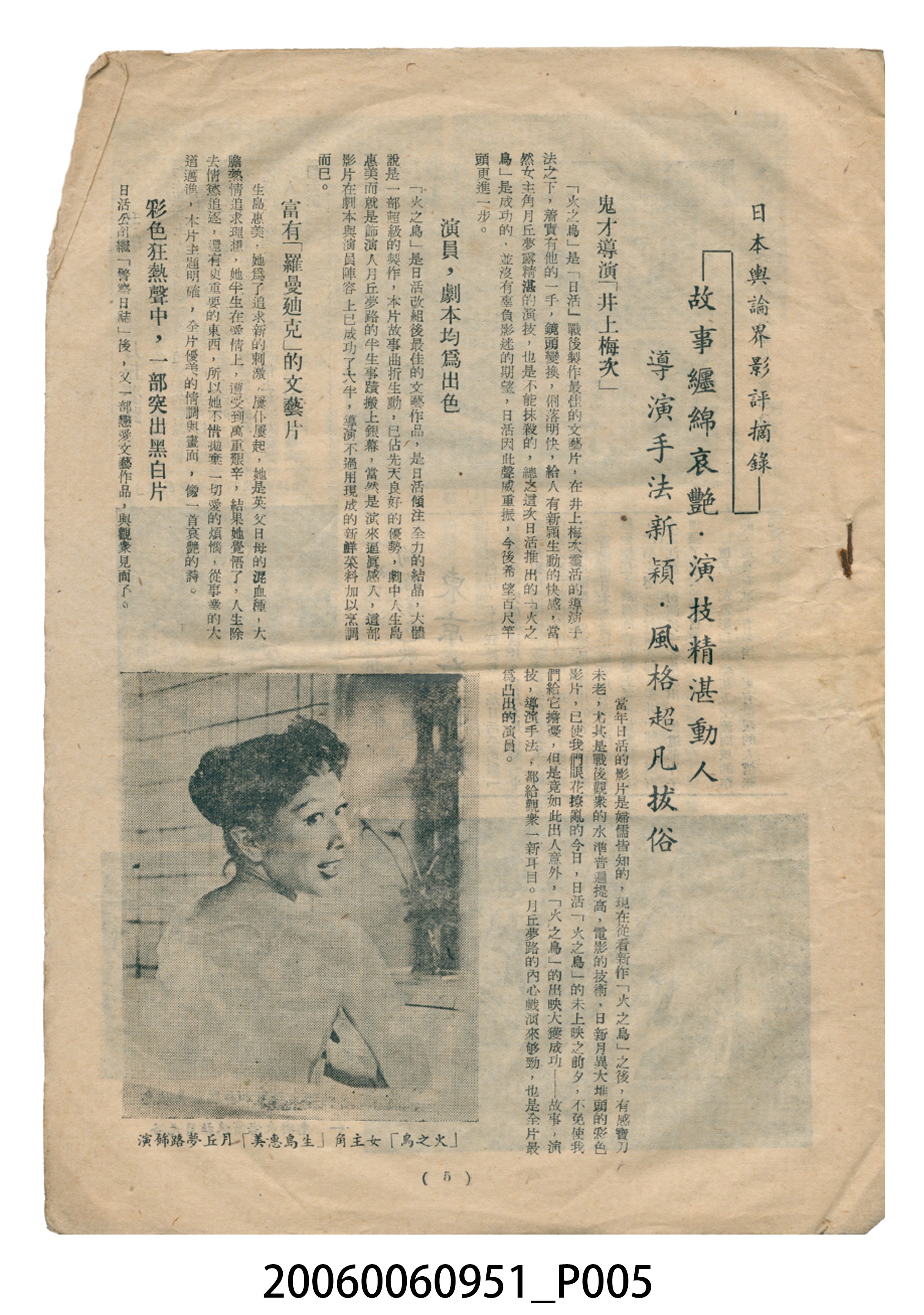 《火之鳥》電影本事 (共16張)