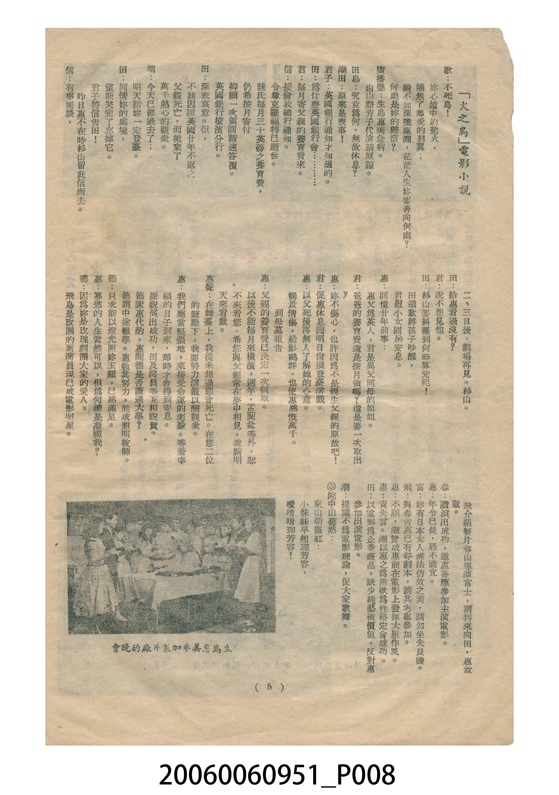 《火之鳥》電影本事 (共16張)