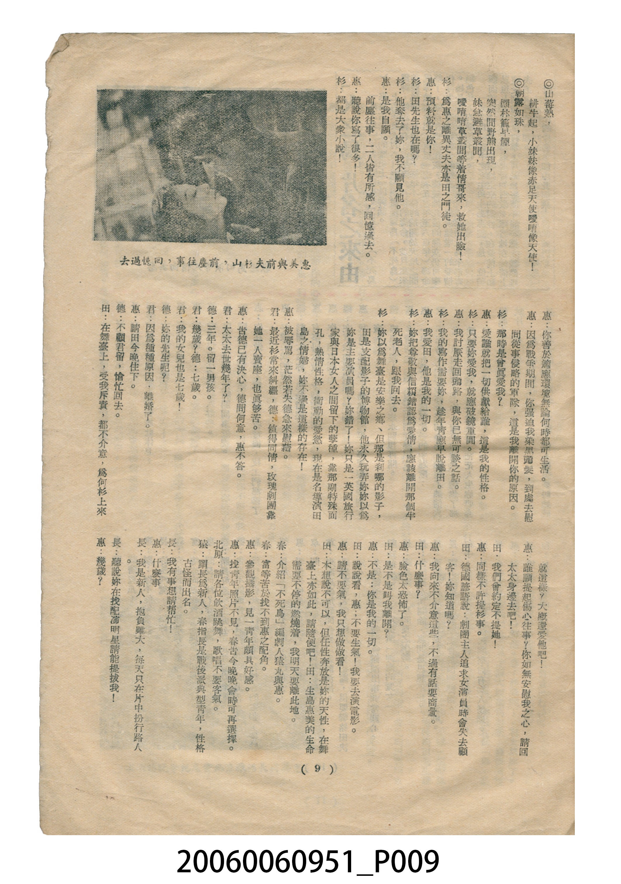 《火之鳥》電影本事 (共16張)