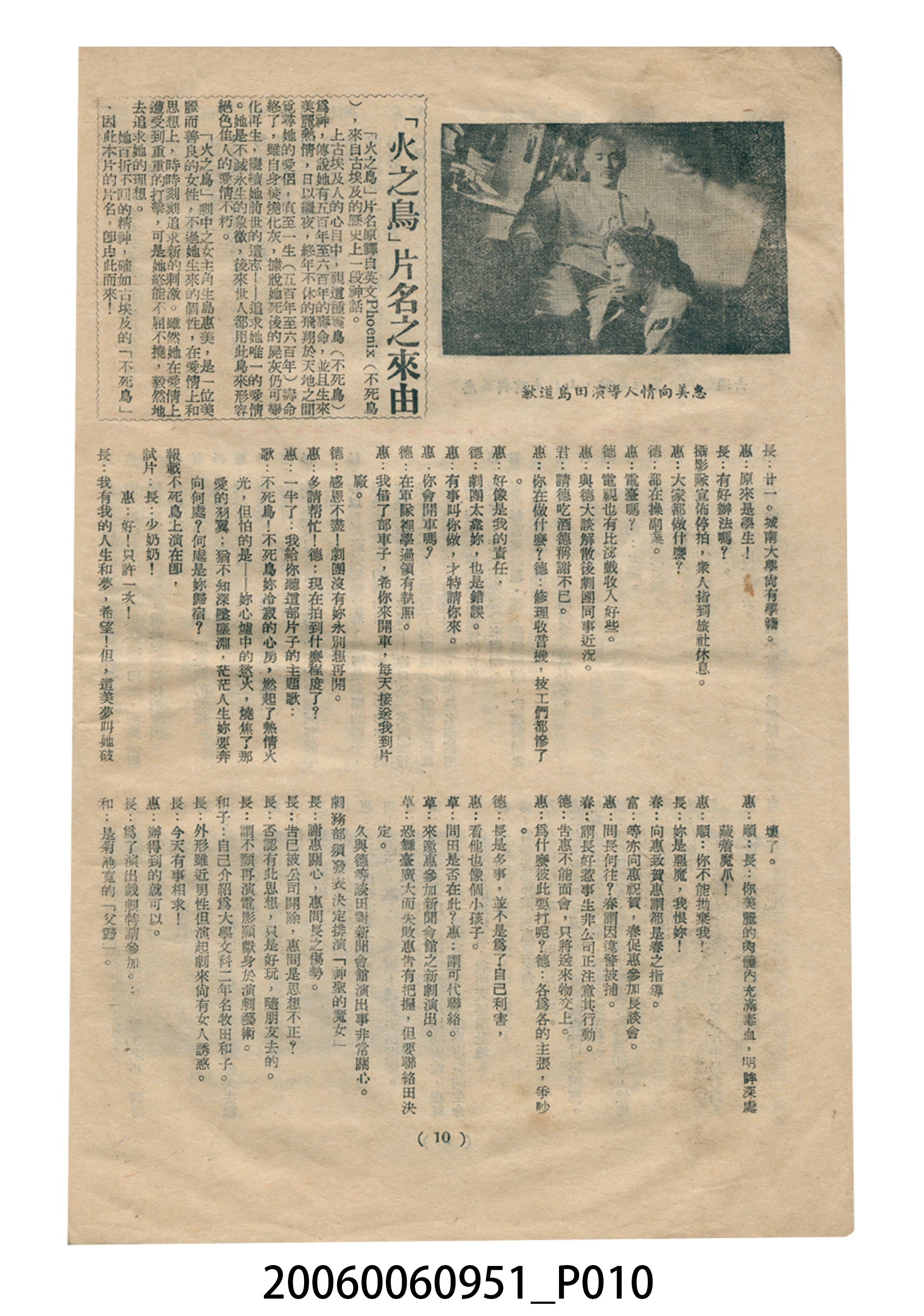 《火之鳥》電影本事 (共16張)