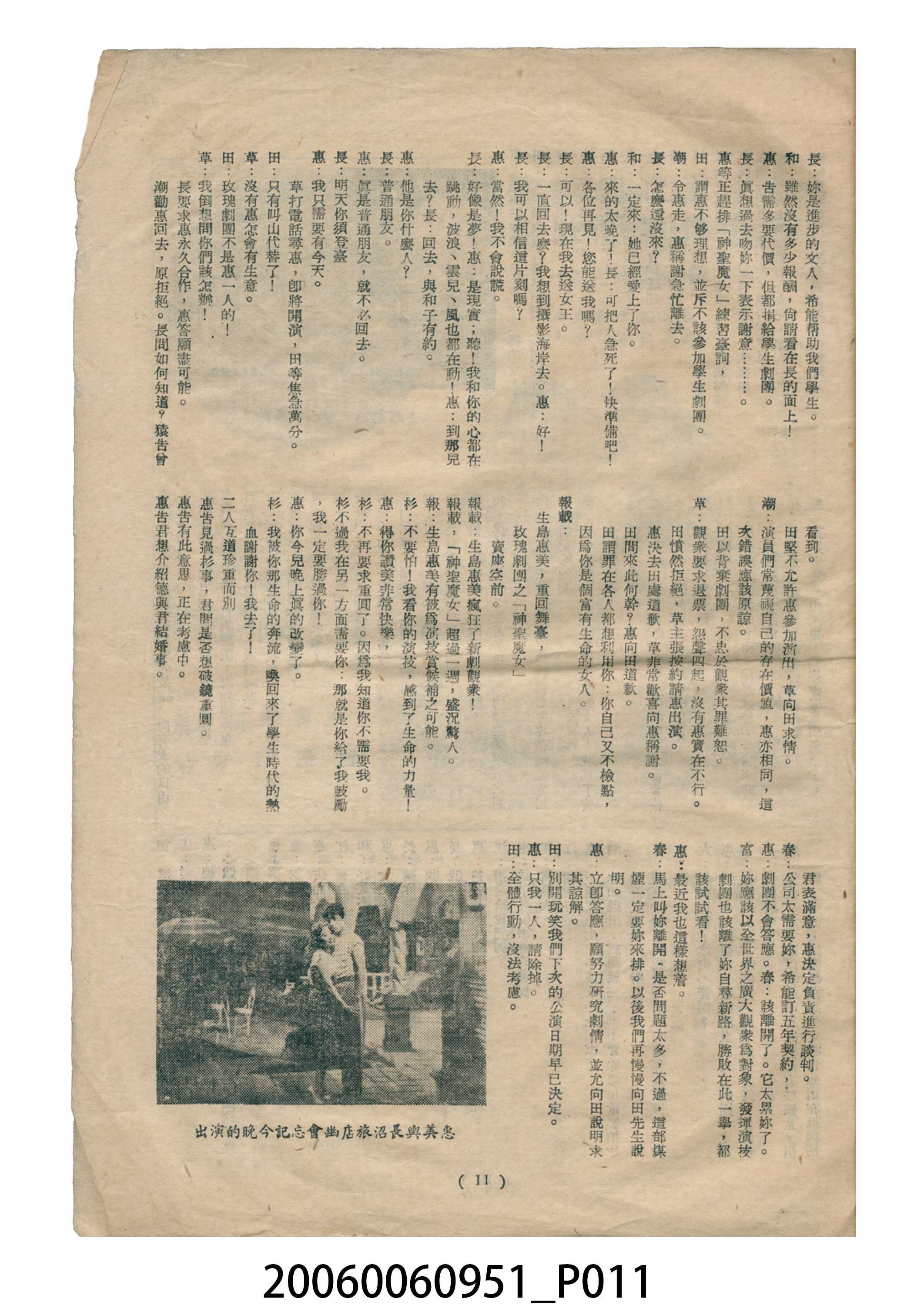 《火之鳥》電影本事 (共16張)