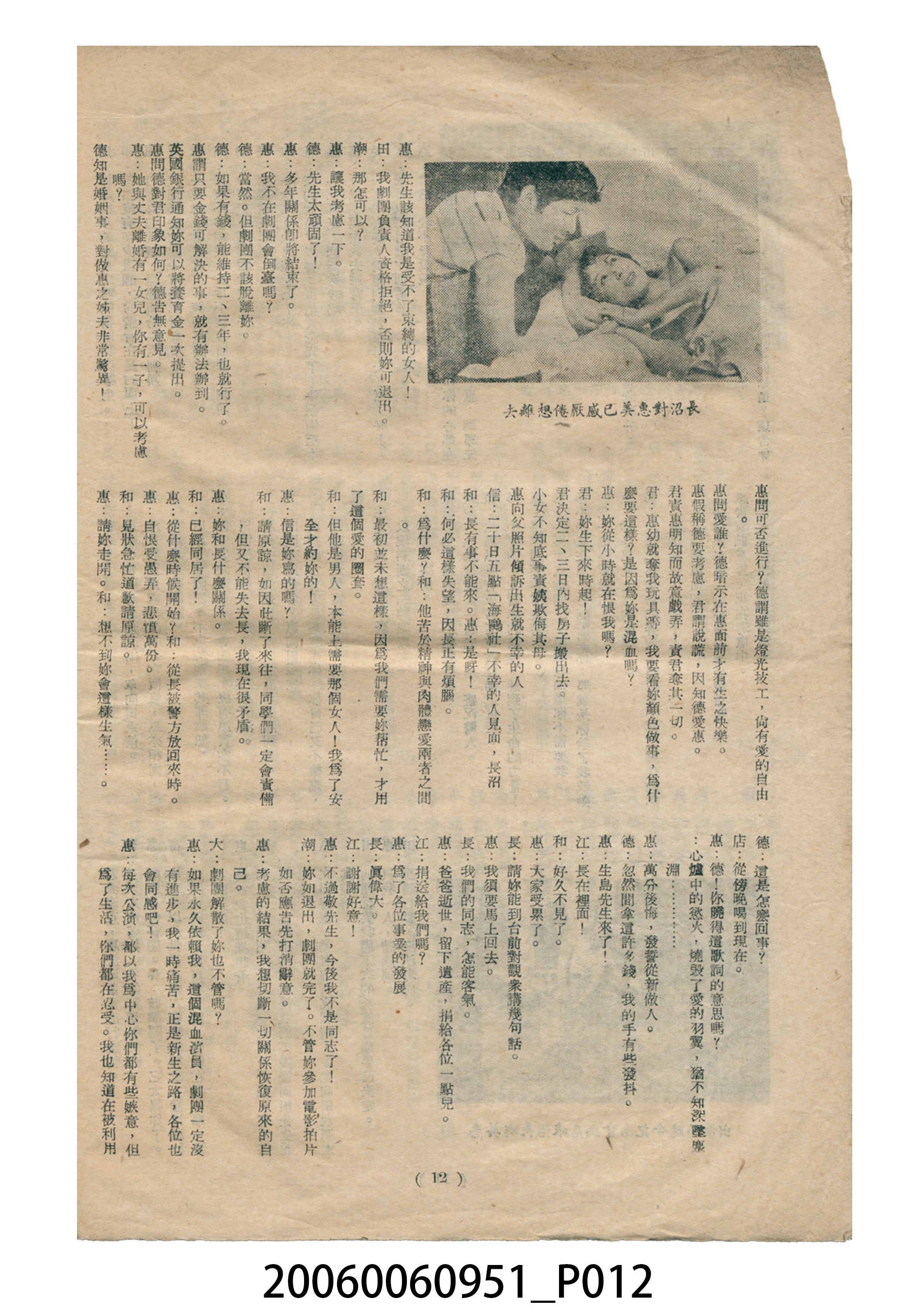 《火之鳥》電影本事 (共16張)