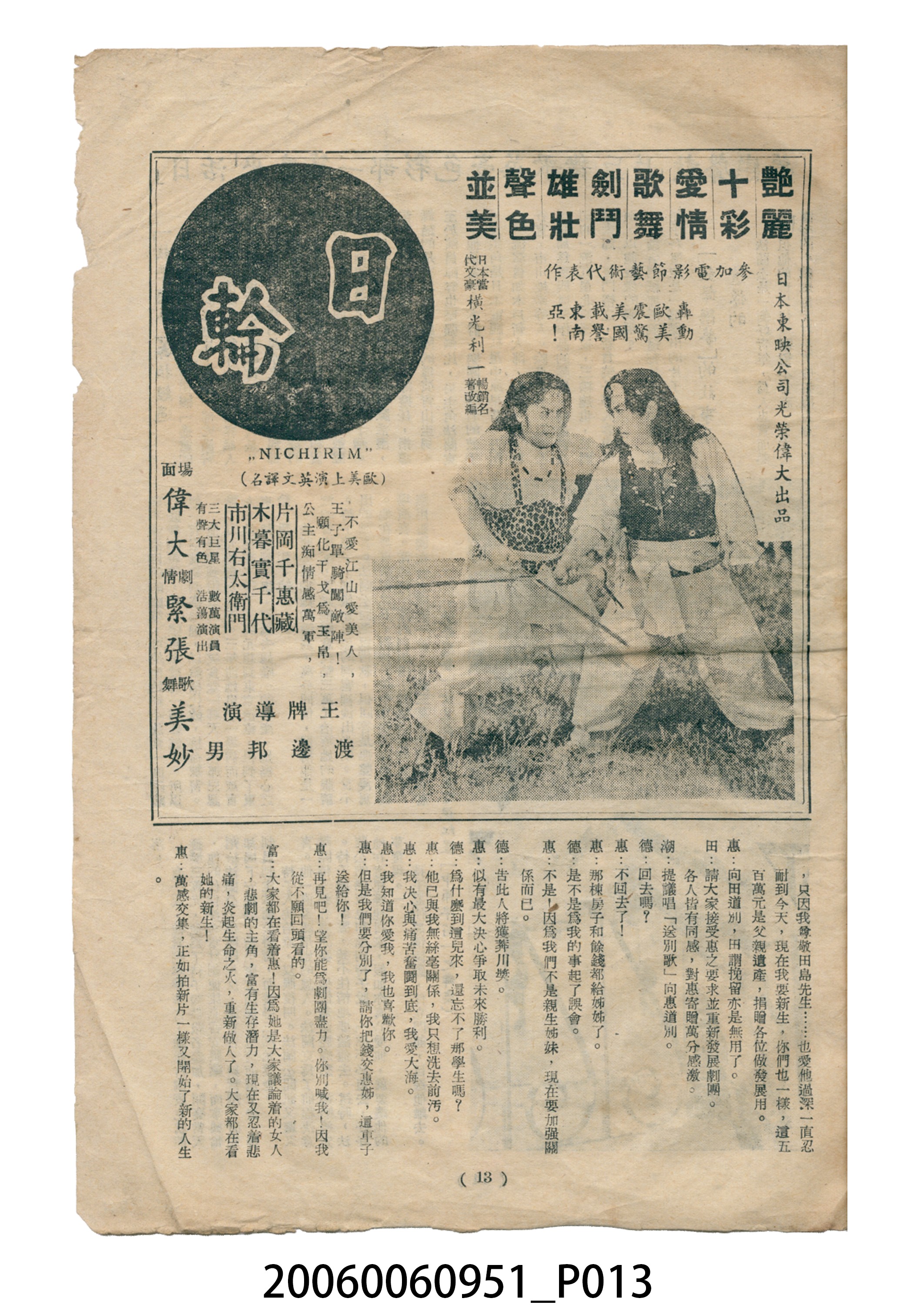 《火之鳥》電影本事 (共16張)