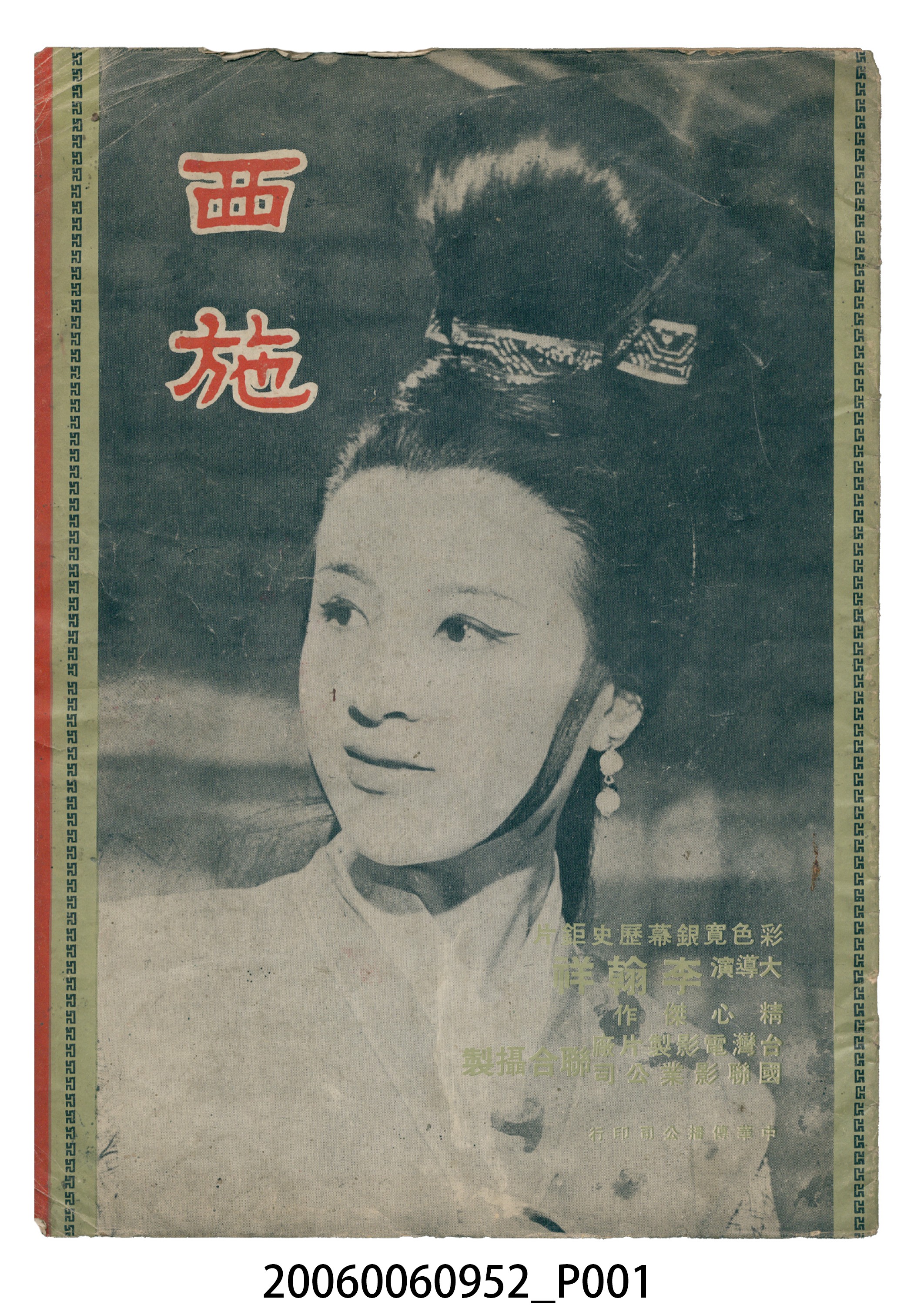 《西施》電影本事 (共27張)