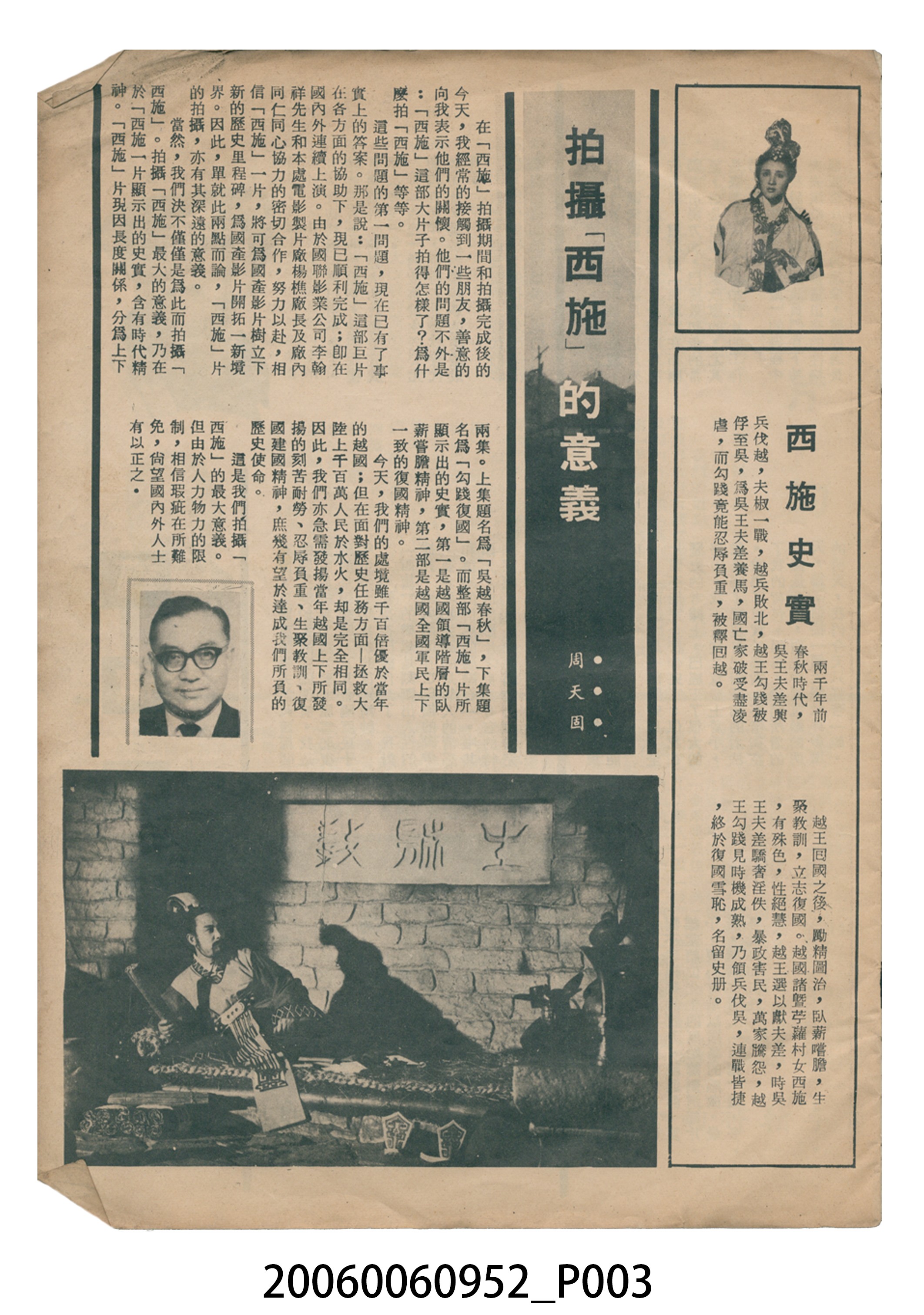 《西施》電影本事 (共27張)