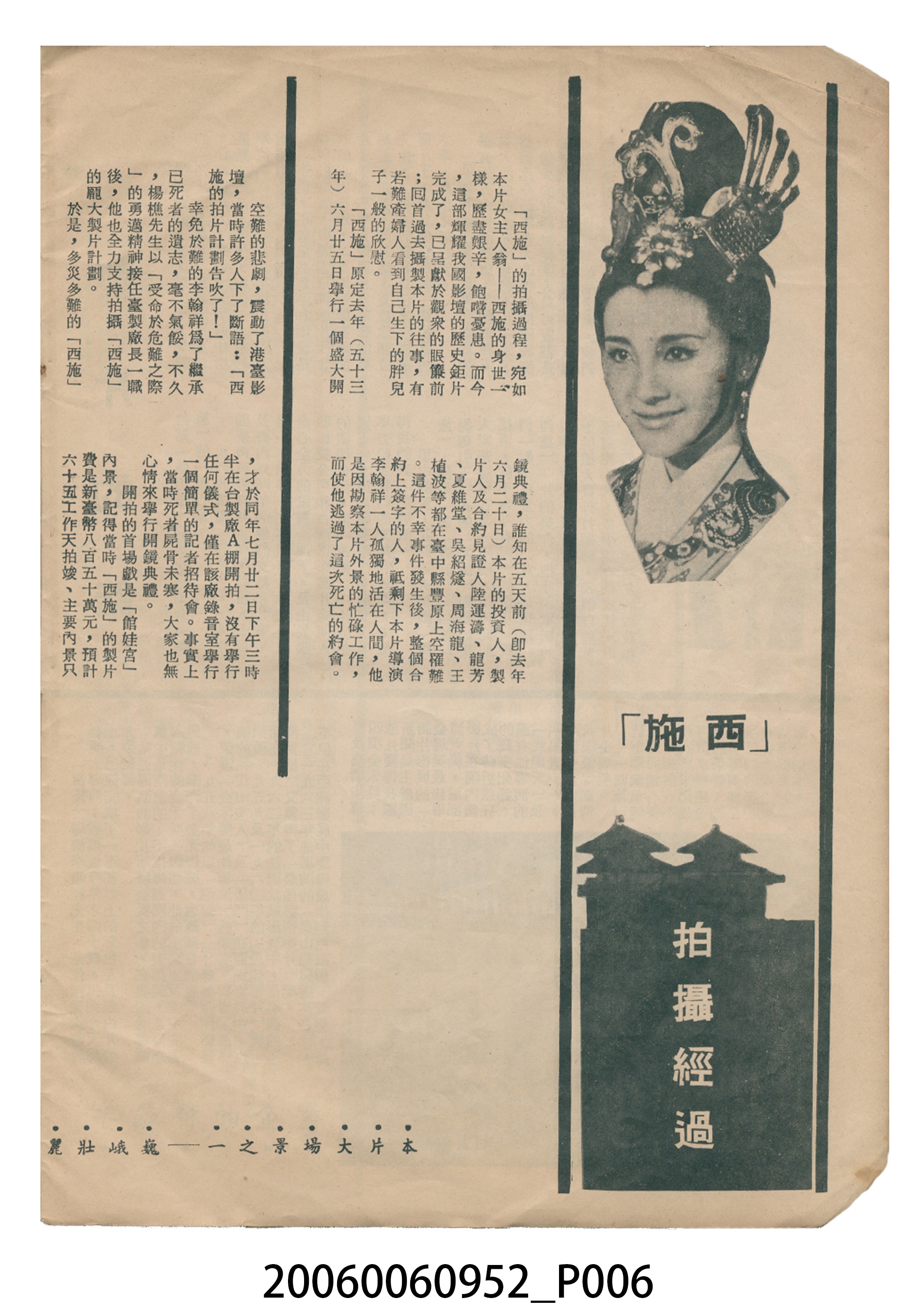 《西施》電影本事 (共27張)