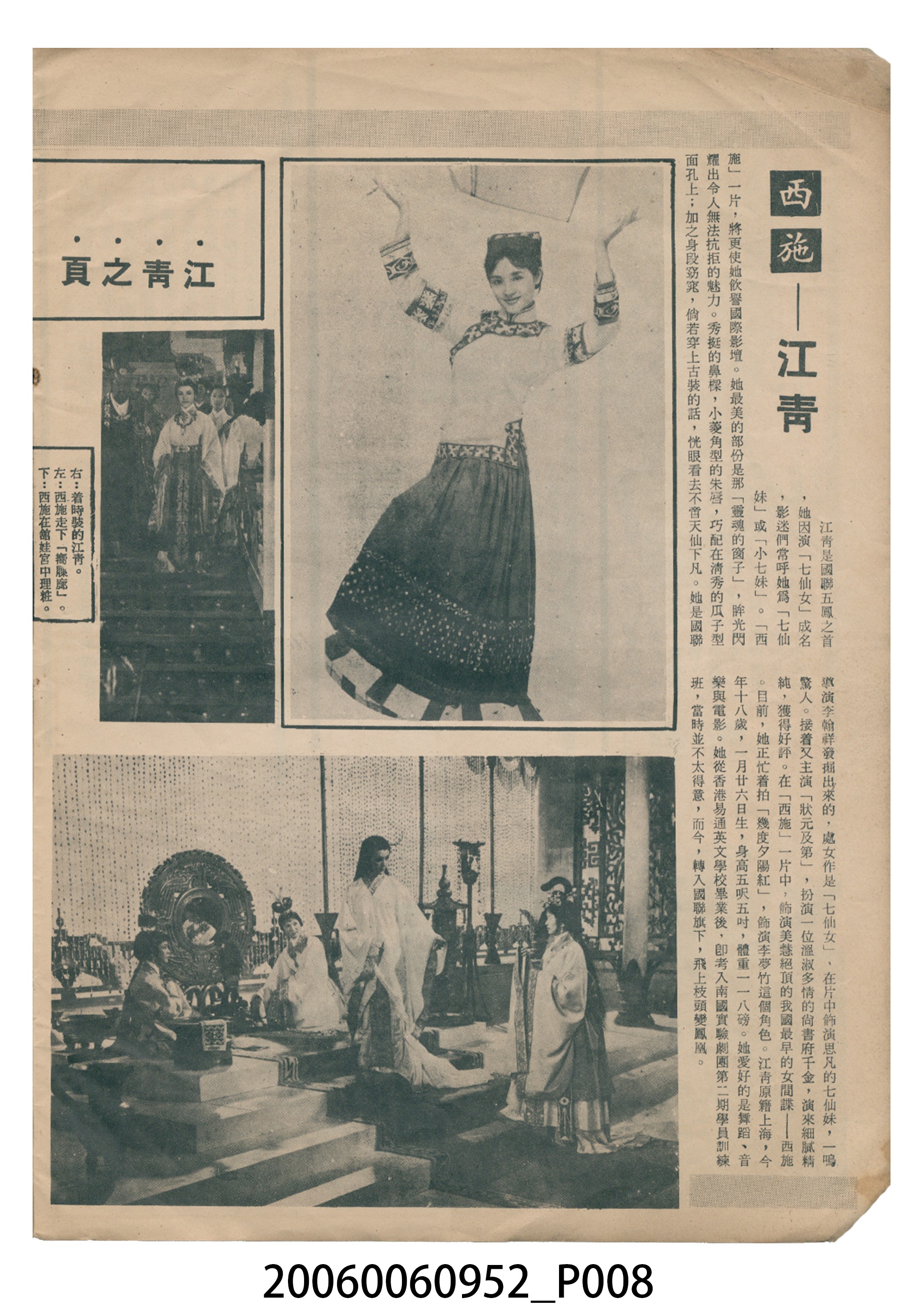 《西施》電影本事 (共27張)