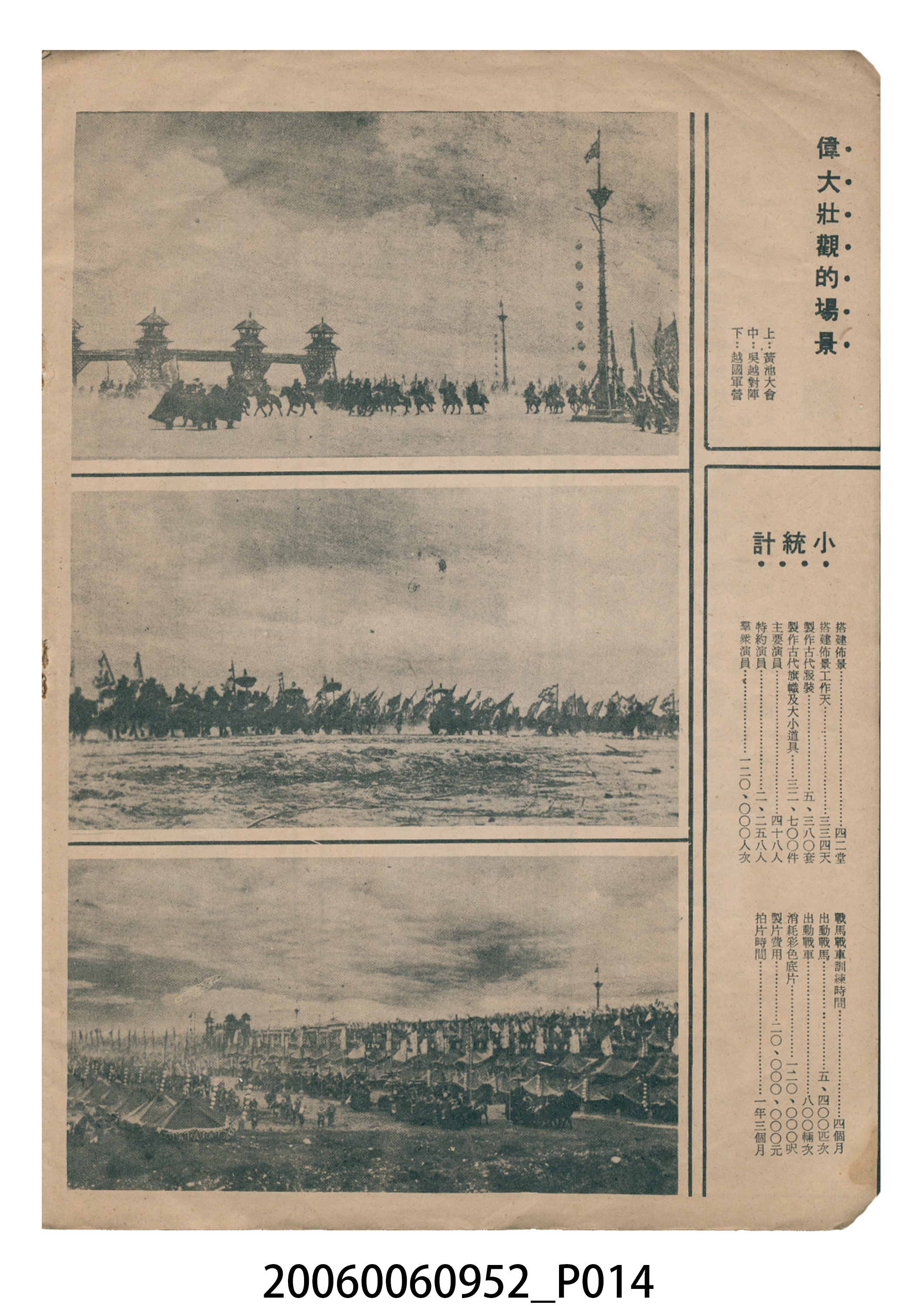 《西施》電影本事 (共27張)