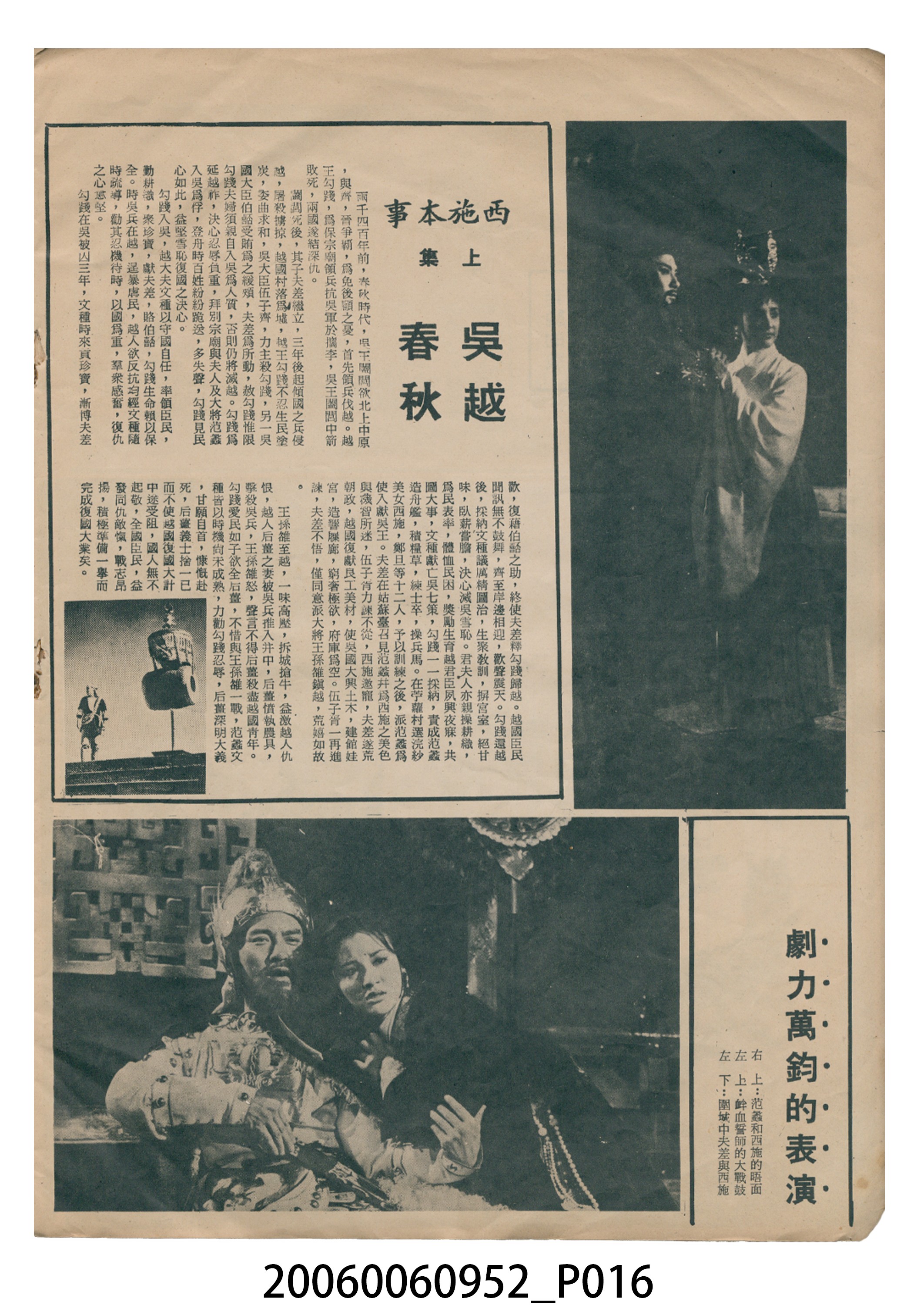 《西施》電影本事 (共27張)