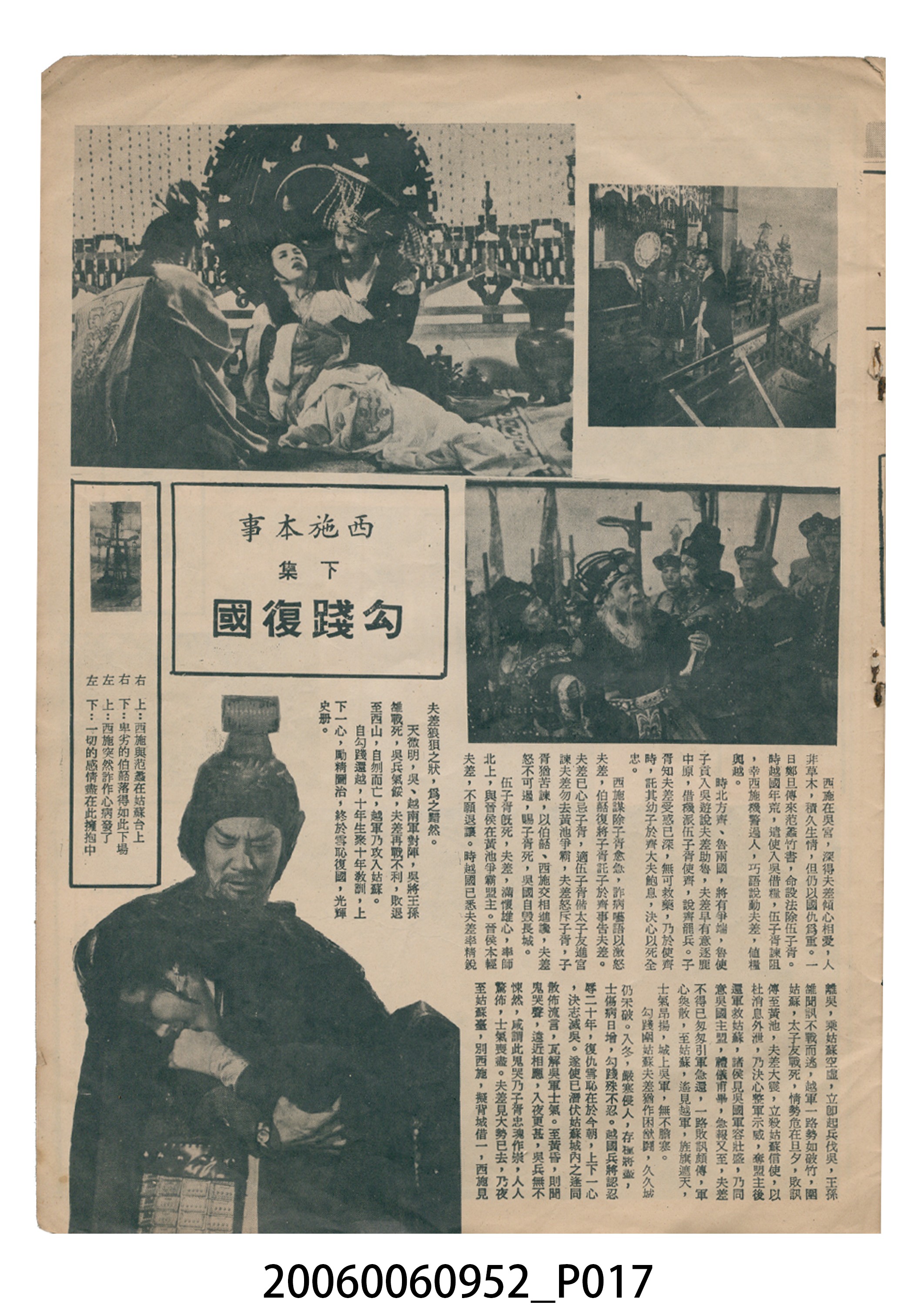 《西施》電影本事 (共27張)
