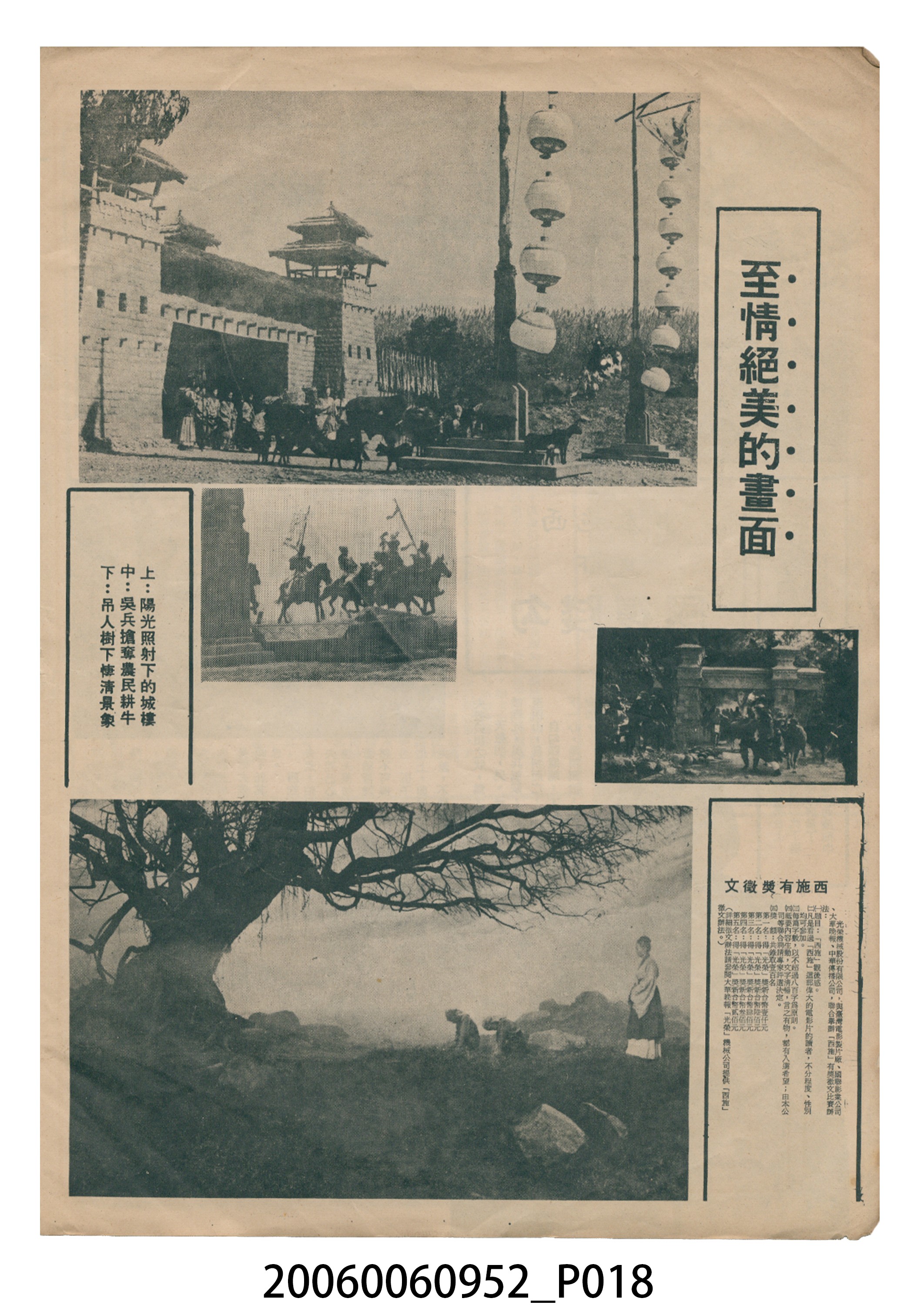《西施》電影本事 (共27張)