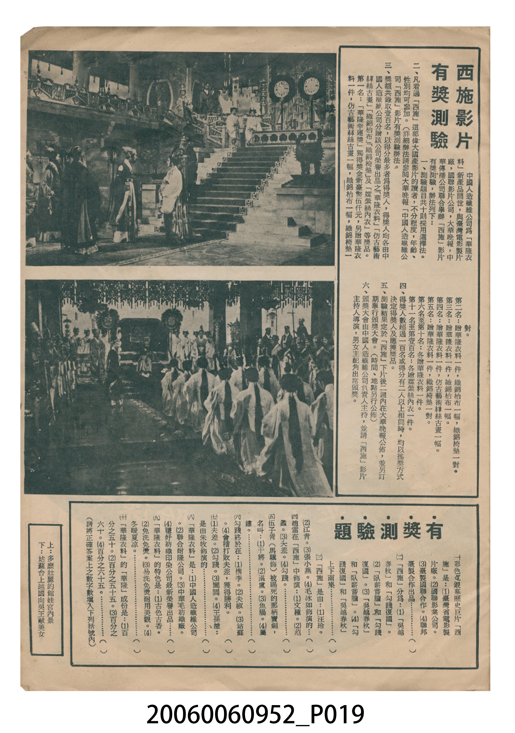 《西施》電影本事 (共27張)