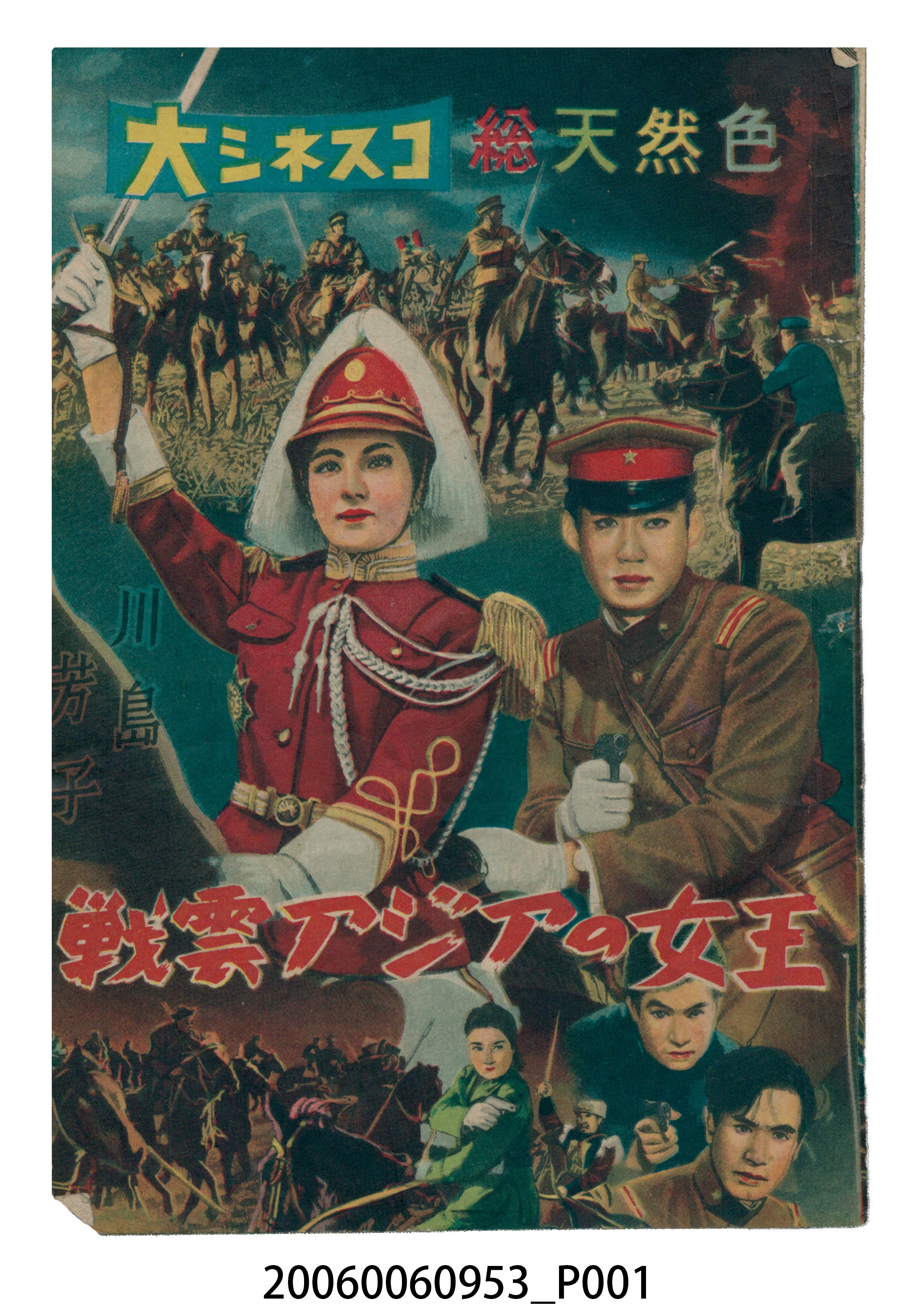 《戰雲アジアの女王》電影本事 (共20張)