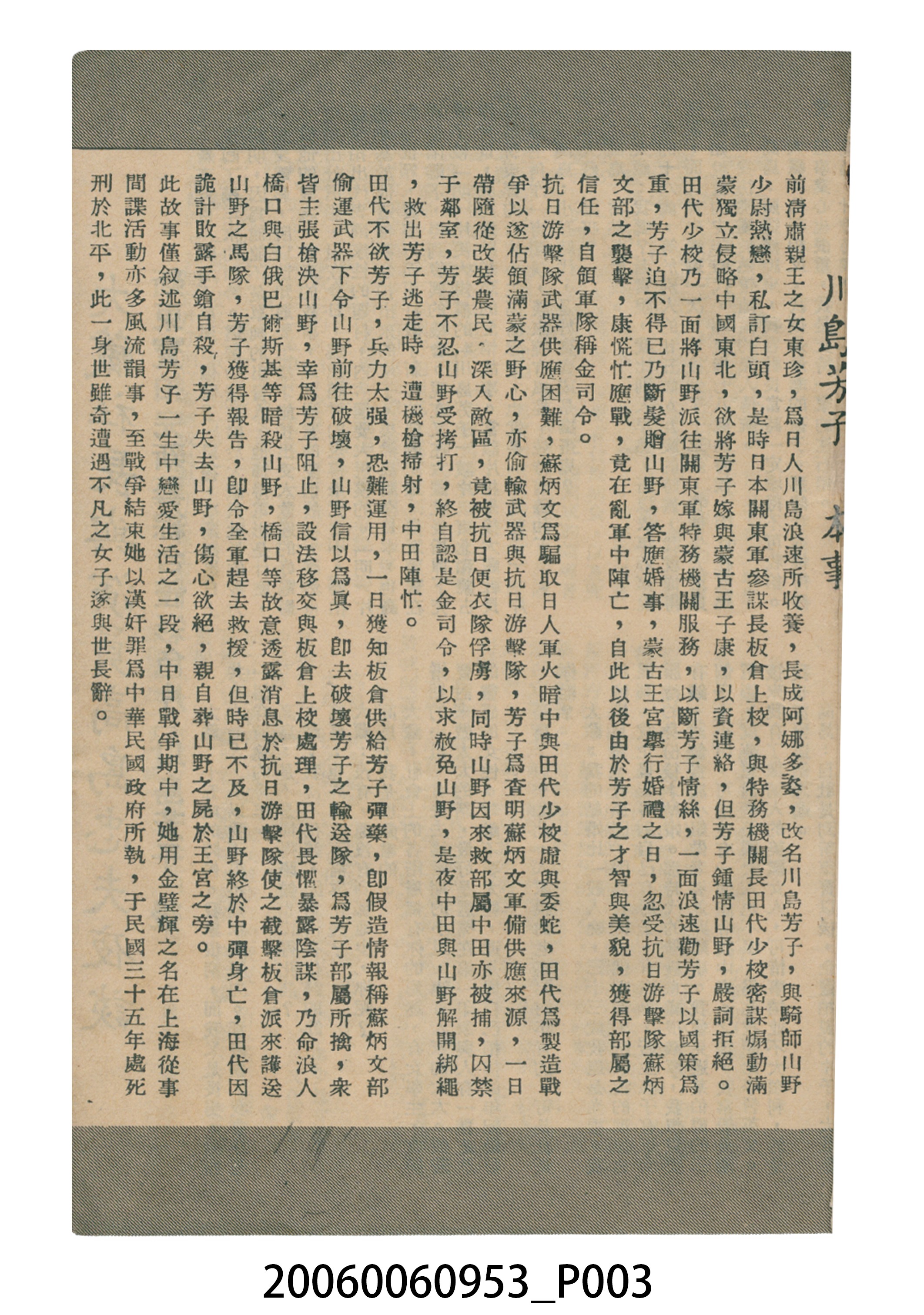 《戰雲アジアの女王》電影本事 (共20張)