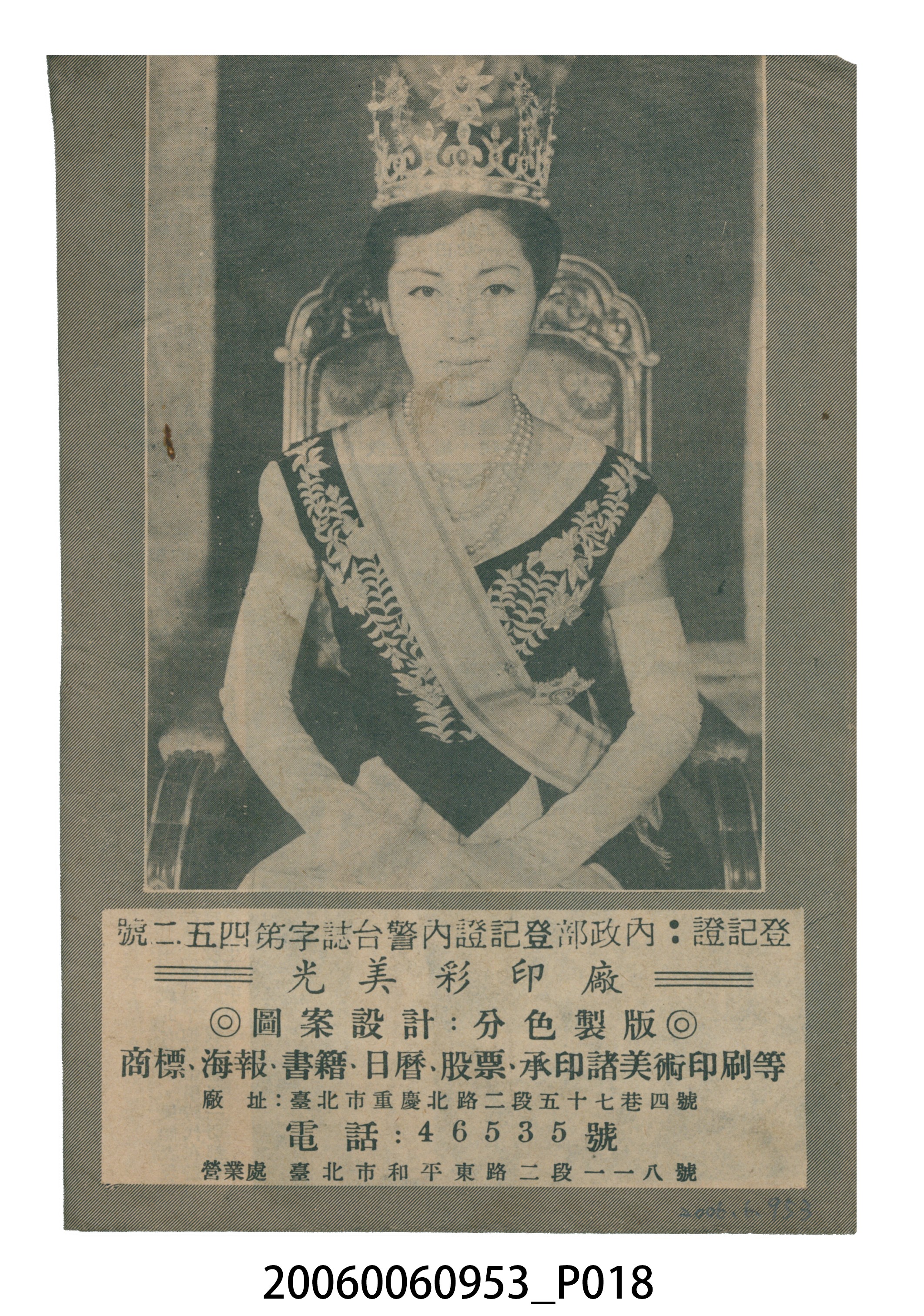 《戰雲アジアの女王》電影本事 (共20張)