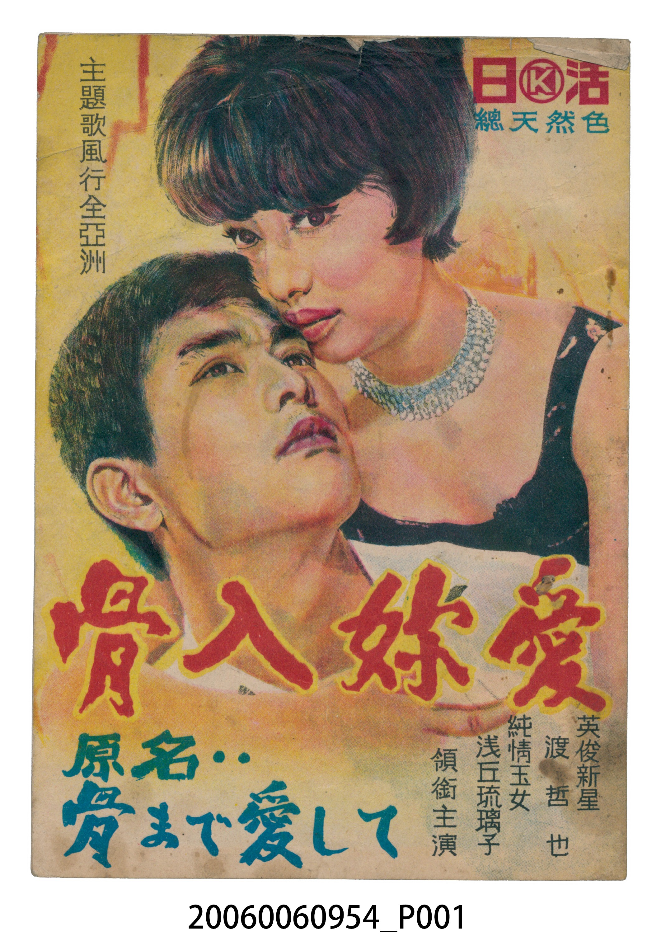 《愛妳入骨》電影本事 (共16張)