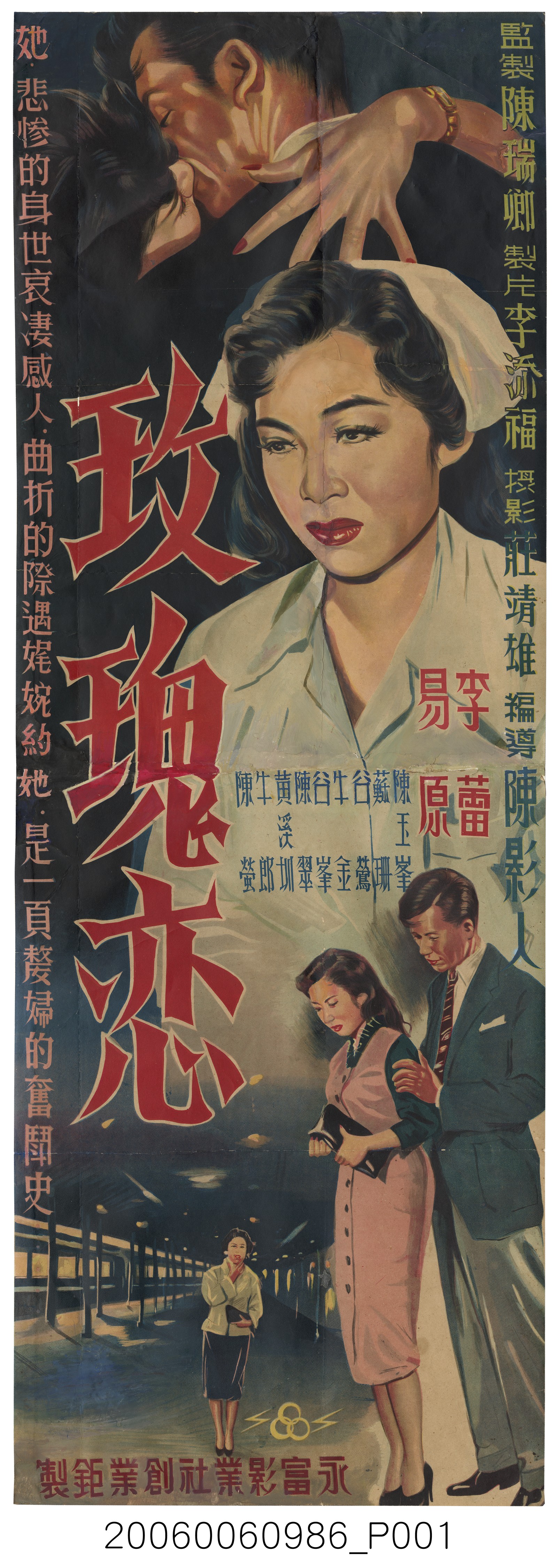 《玫瑰戀》電影海報 (共2張)