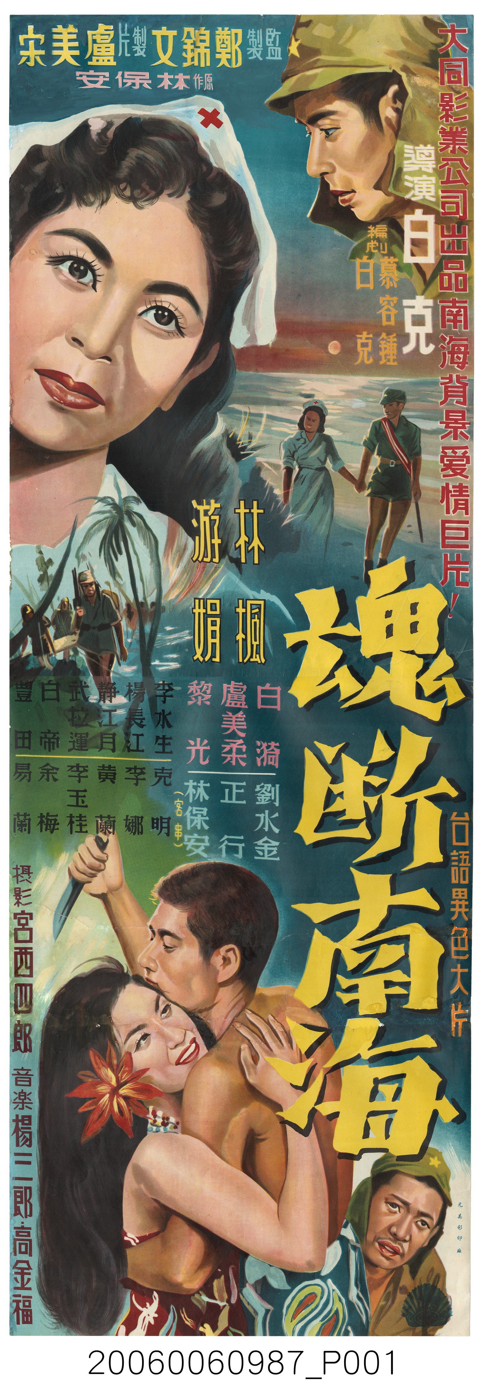 《魂断南海》電影海報 (共2張)