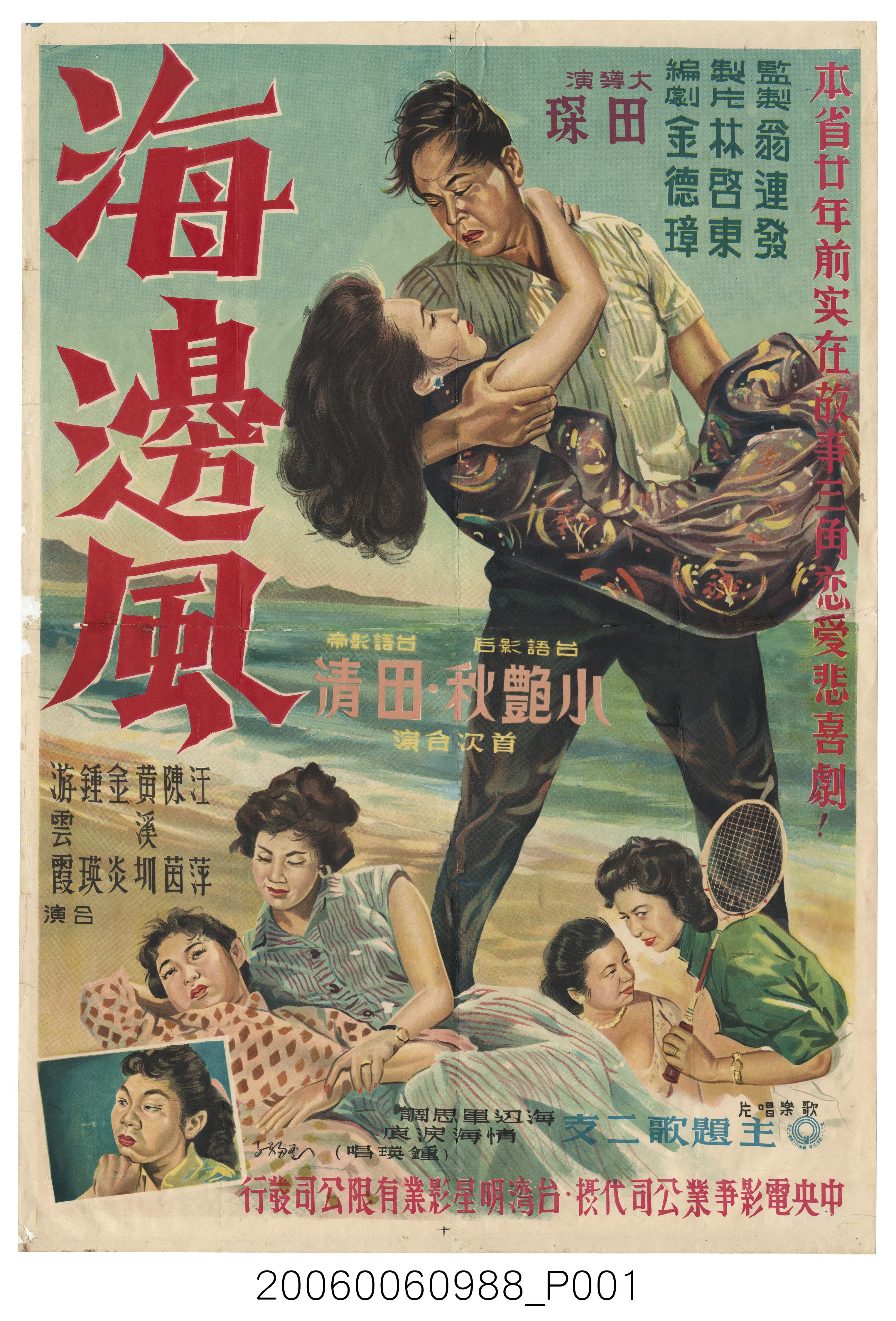 《海邊風》電影海報 (共2張)