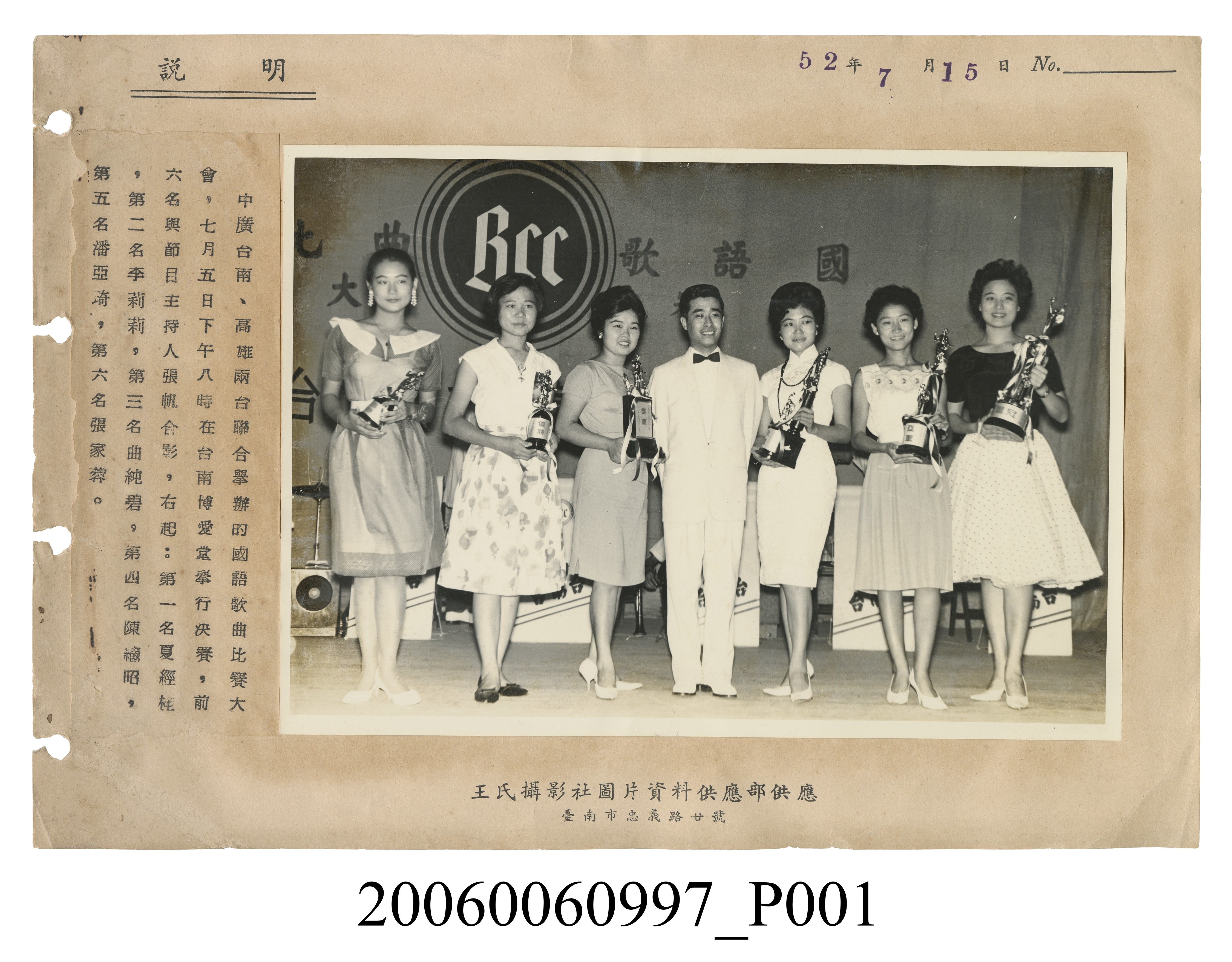 「中廣台南、高雄兩台聯合舉辦的國語歌曲比賽大會」新聞照片 (共2張)