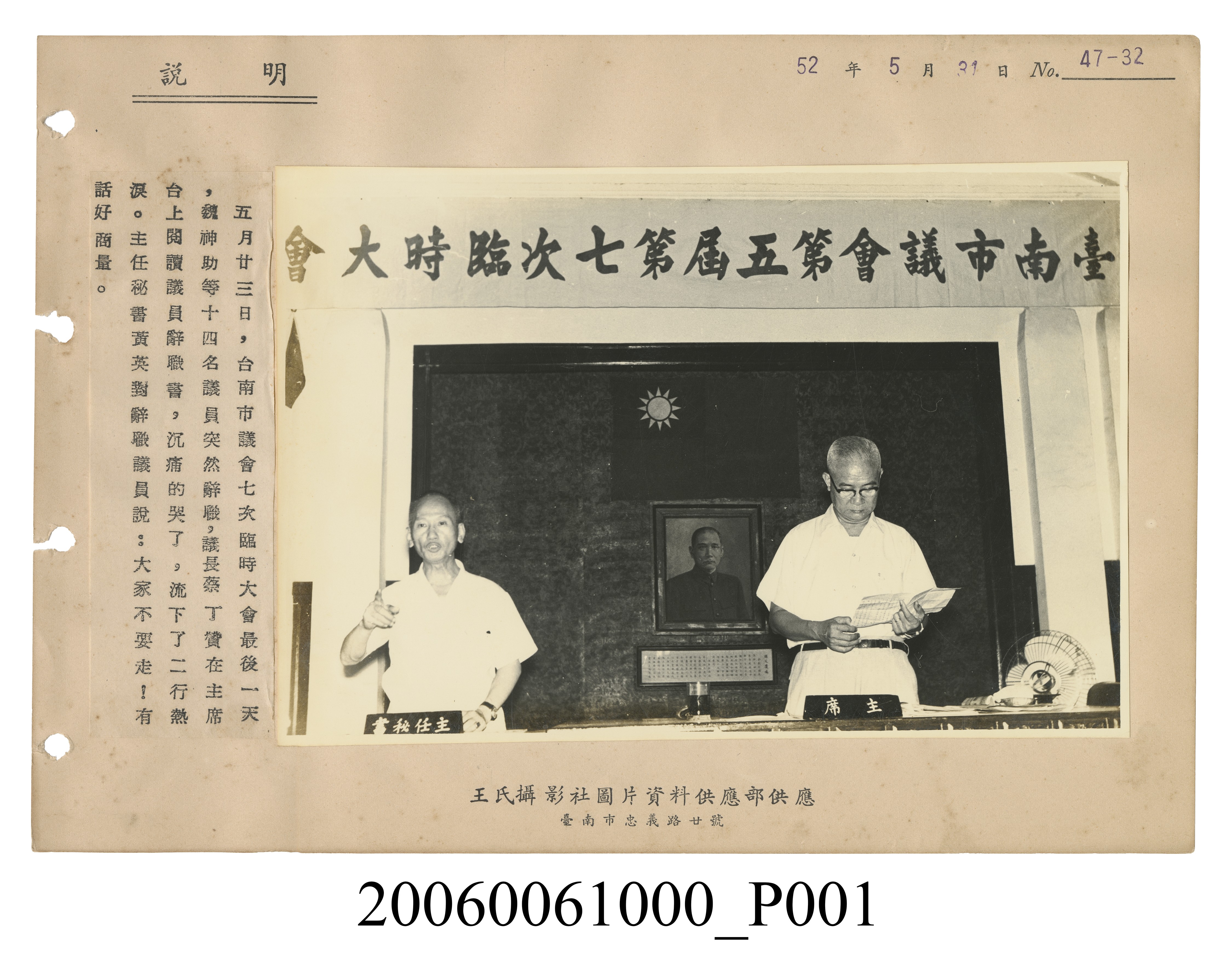 王氏攝影社攝「臺南市議會第五屆第七次臨時大會」 (共2張)