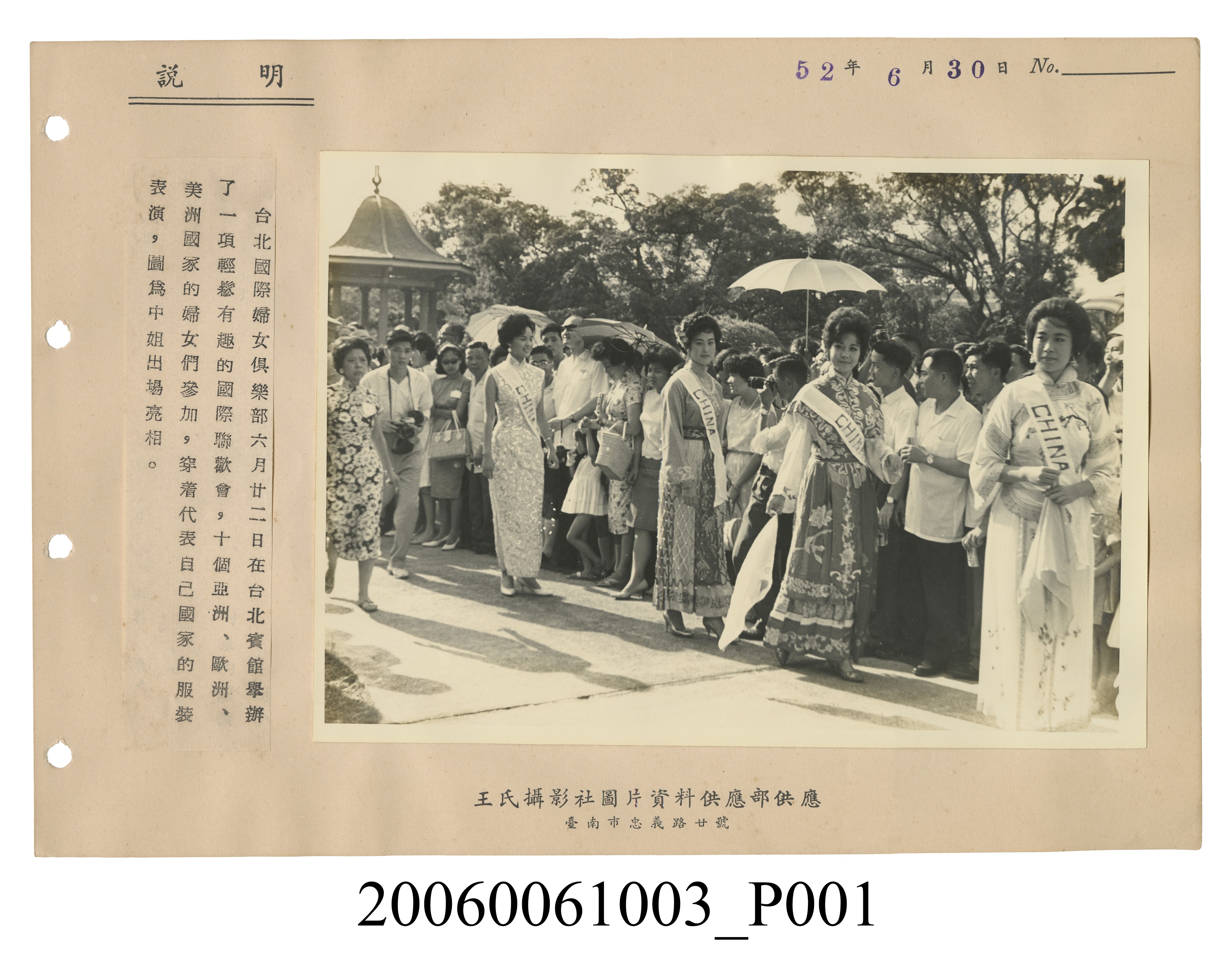 王氏攝影社攝〈台北國際婦女俱樂部於六月廿二日舉辦國際聯歡會〉照片 (共2張)