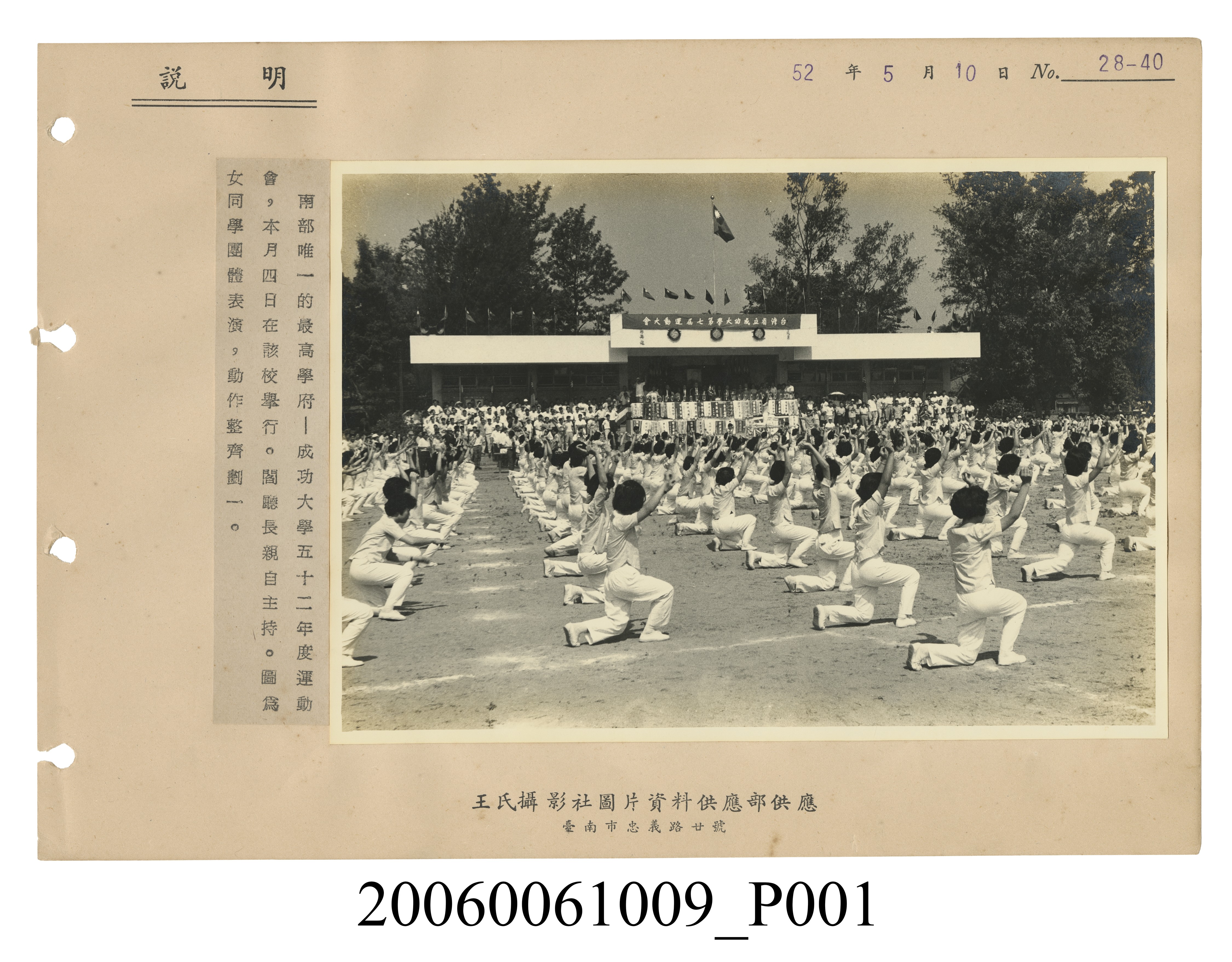成功大學52年度運動會團體表演照 (共2張)