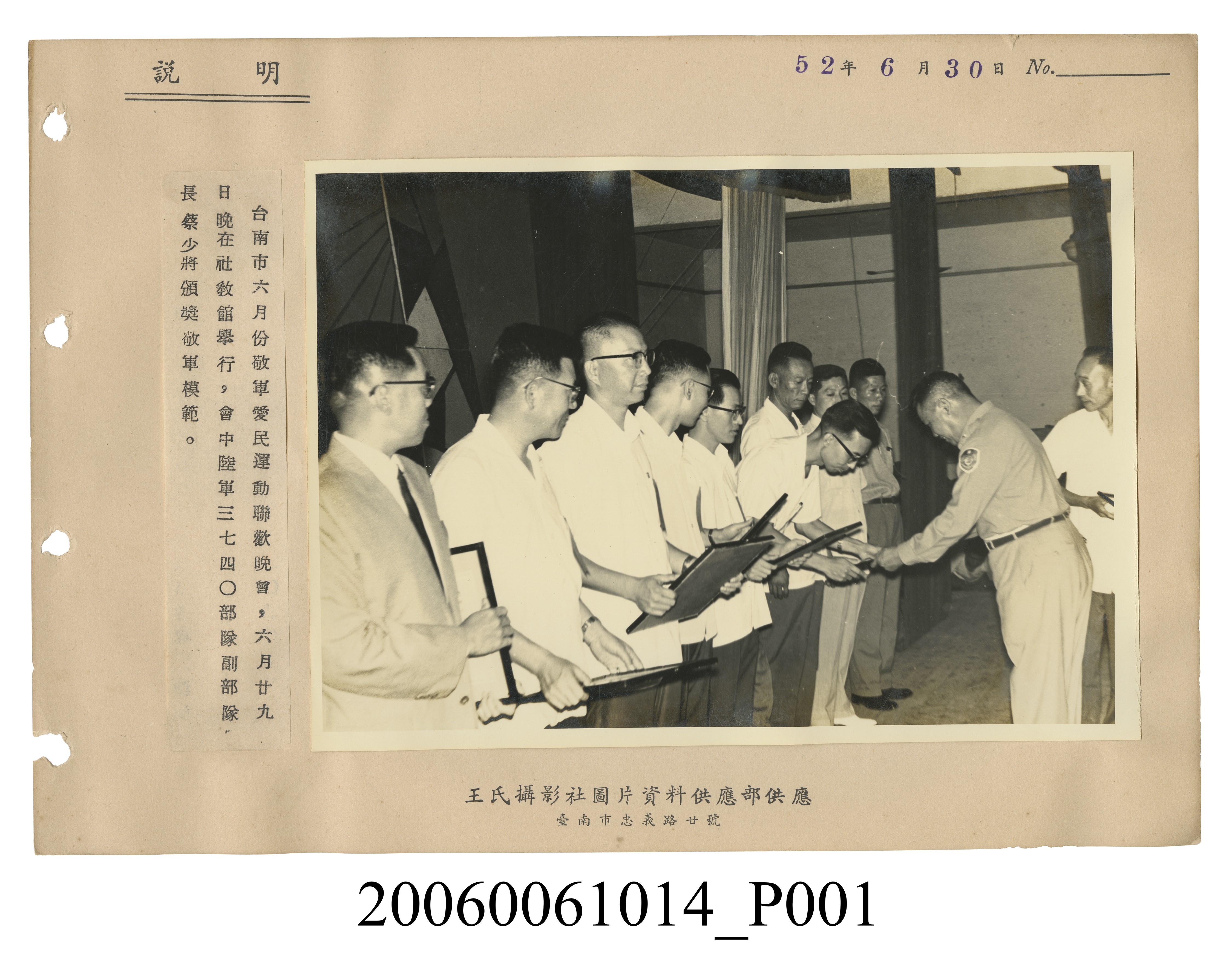 敬軍愛民運動聯歡晚會陸軍3740部隊副部隊長蔡少將頒獎敬軍模範新聞照 (共2張)