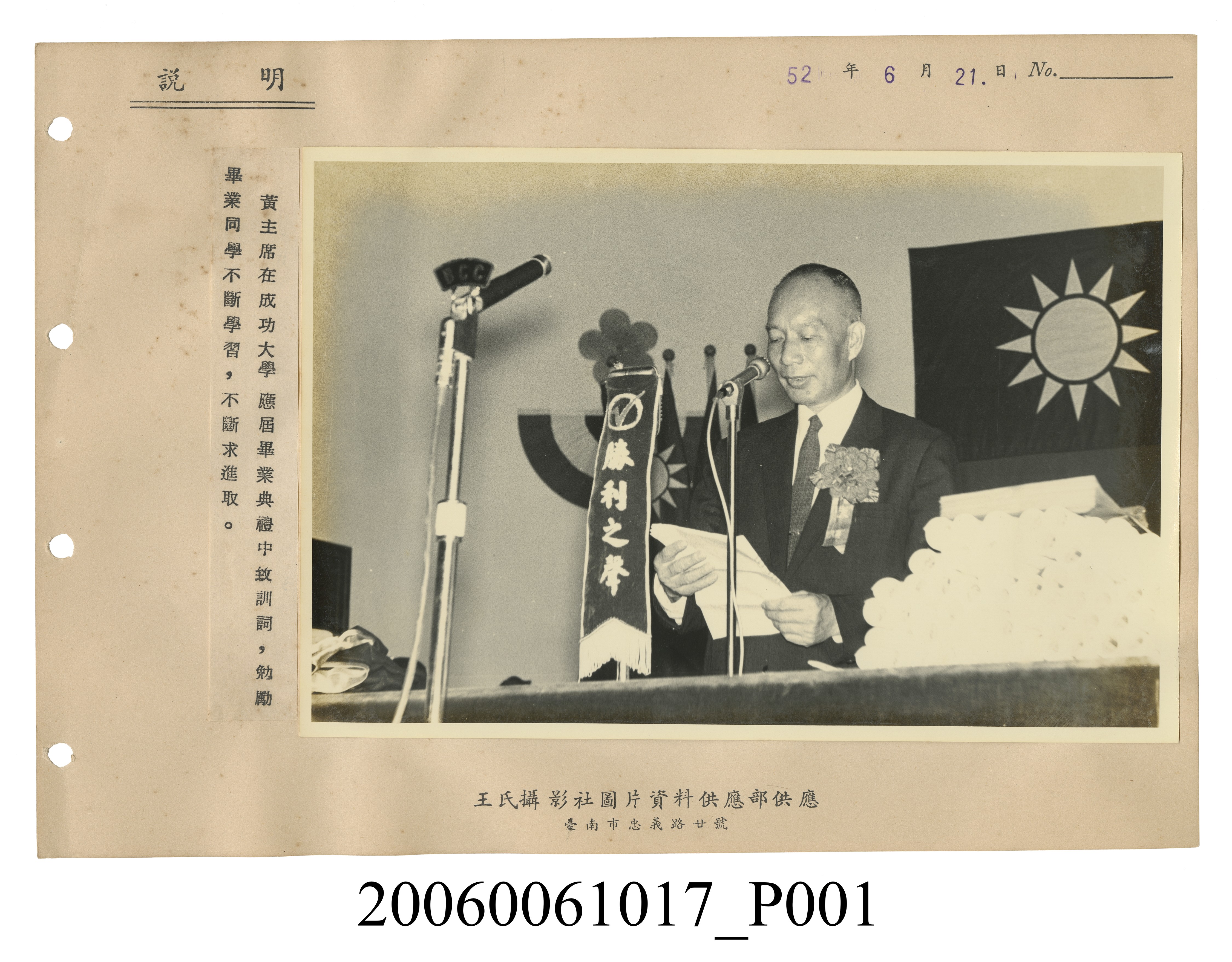 臺灣省主席黃杰致詞照 (共2張)
